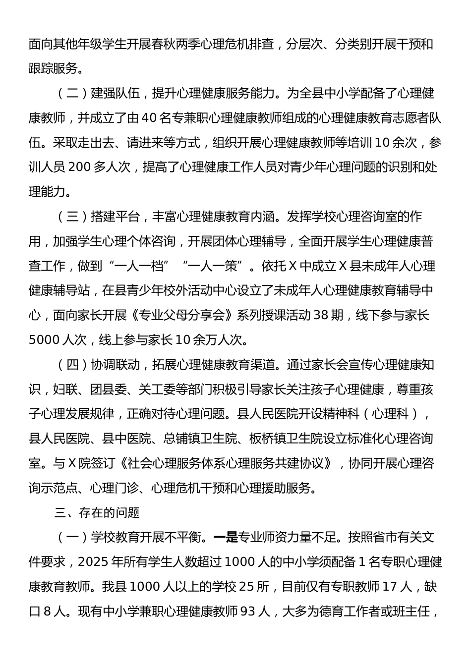 关于青少年心理健康教育工作的调研报告.docx_第2页