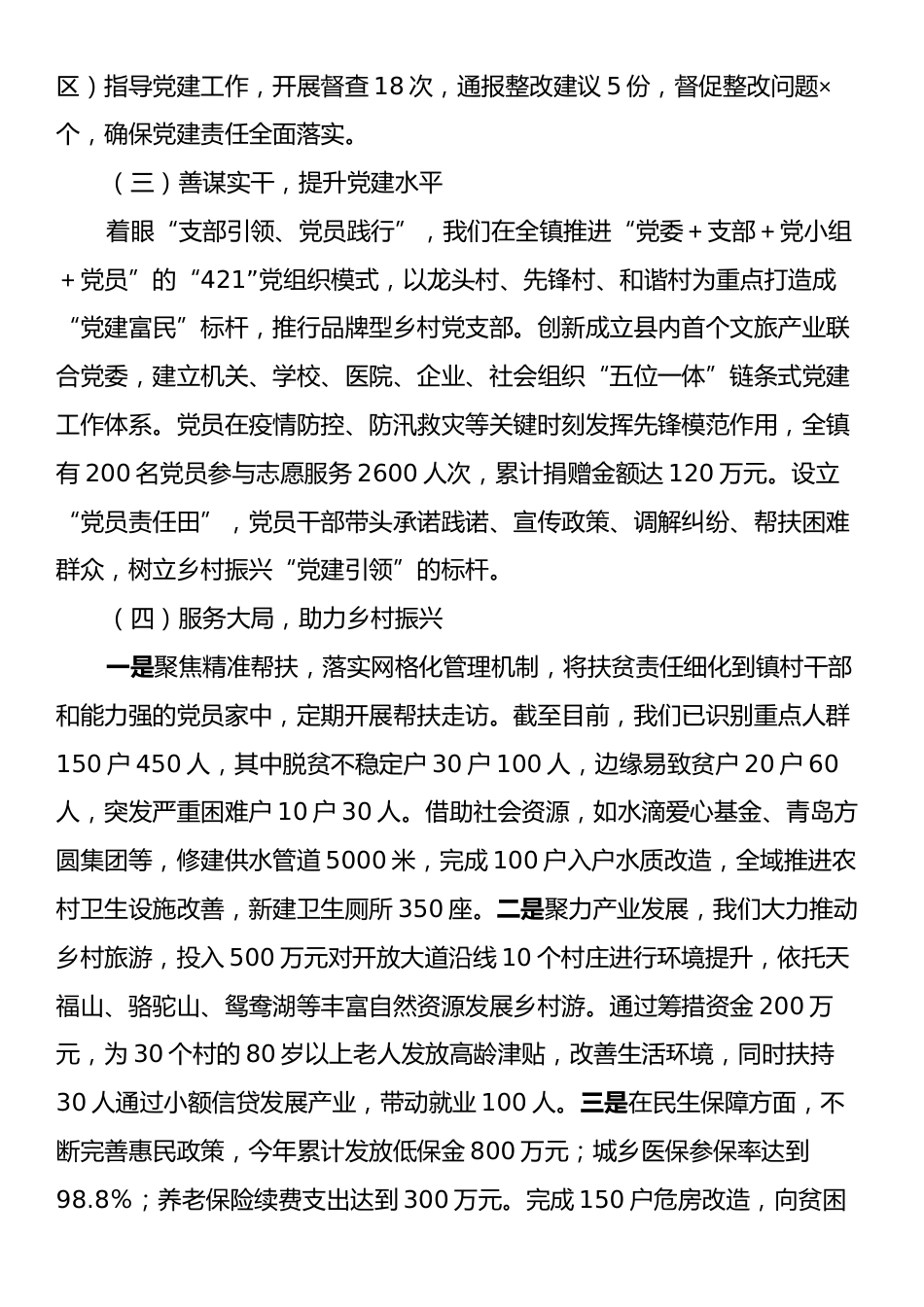 党委书记2024年度抓基层党建工作述职报告3.docx_第2页