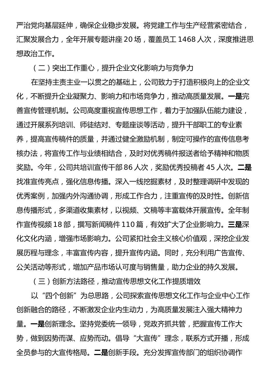 国有企业2024年宣传思想文化工作总结.docx_第2页