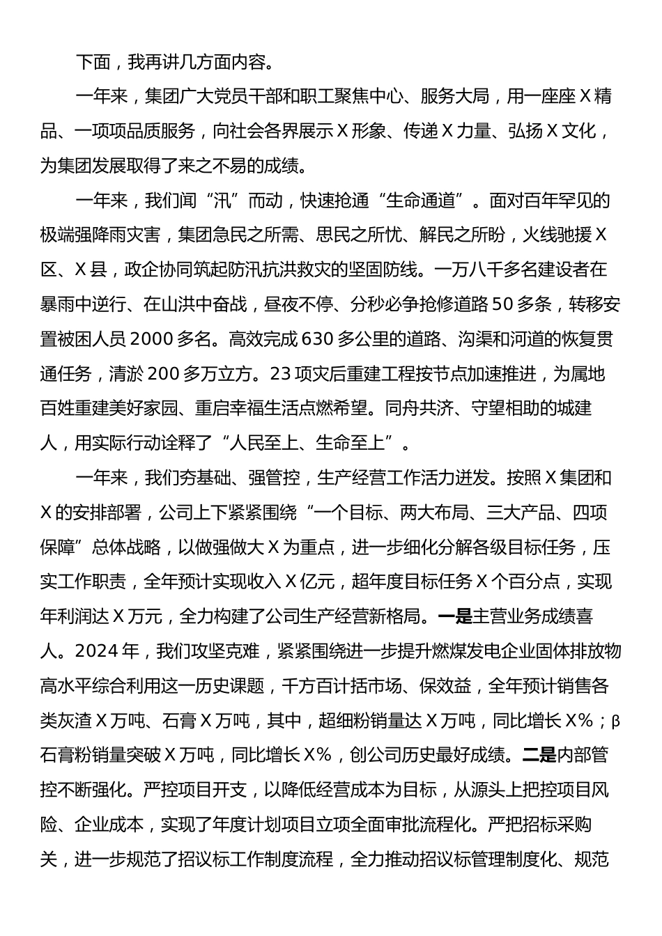 集团党委书记在2025年工作动员（职代）会上的讲话.docx_第2页