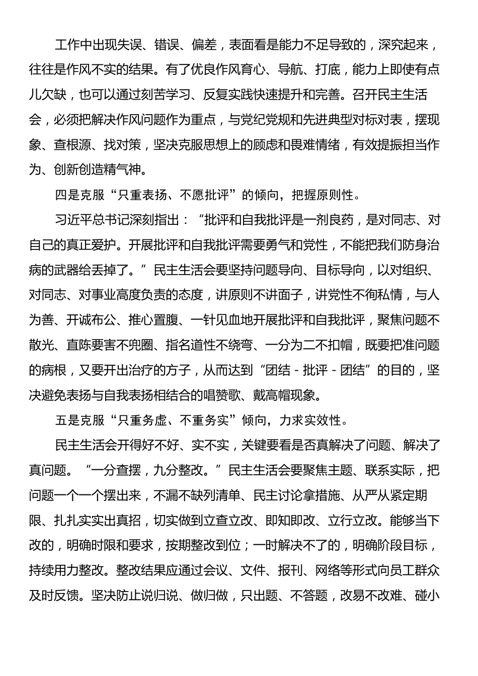 集团党组书记在年度民主生活会准备会上的讲话.docx_第2页