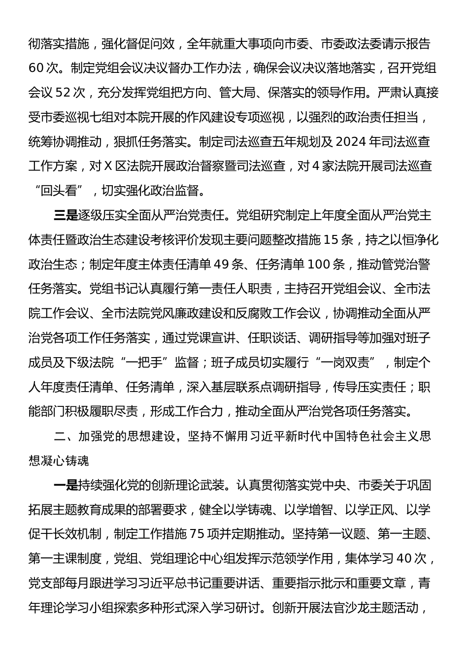 某市高院党组关2024年落实全面从严治党主体责任情况的报告.docx_第2页