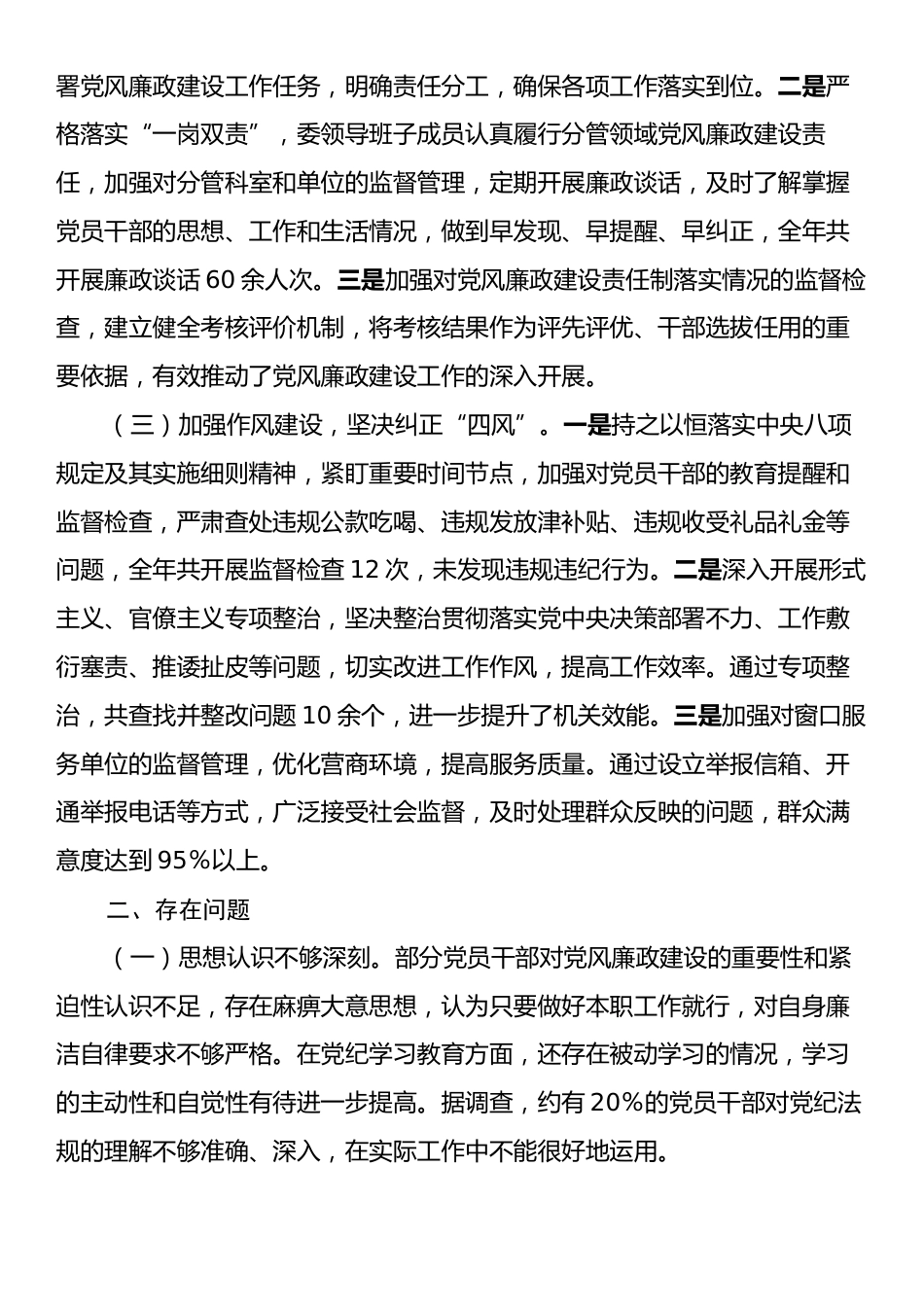 市发改委关于2024年度落实党风廉政建设工作责任制情况报告.docx_第2页