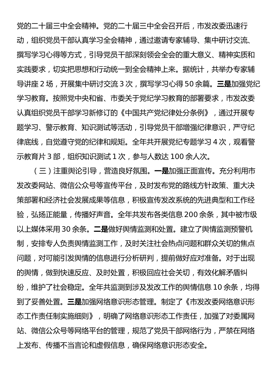 市发改委关于2024年度落实意识形态工作责任制情况报告.docx_第2页