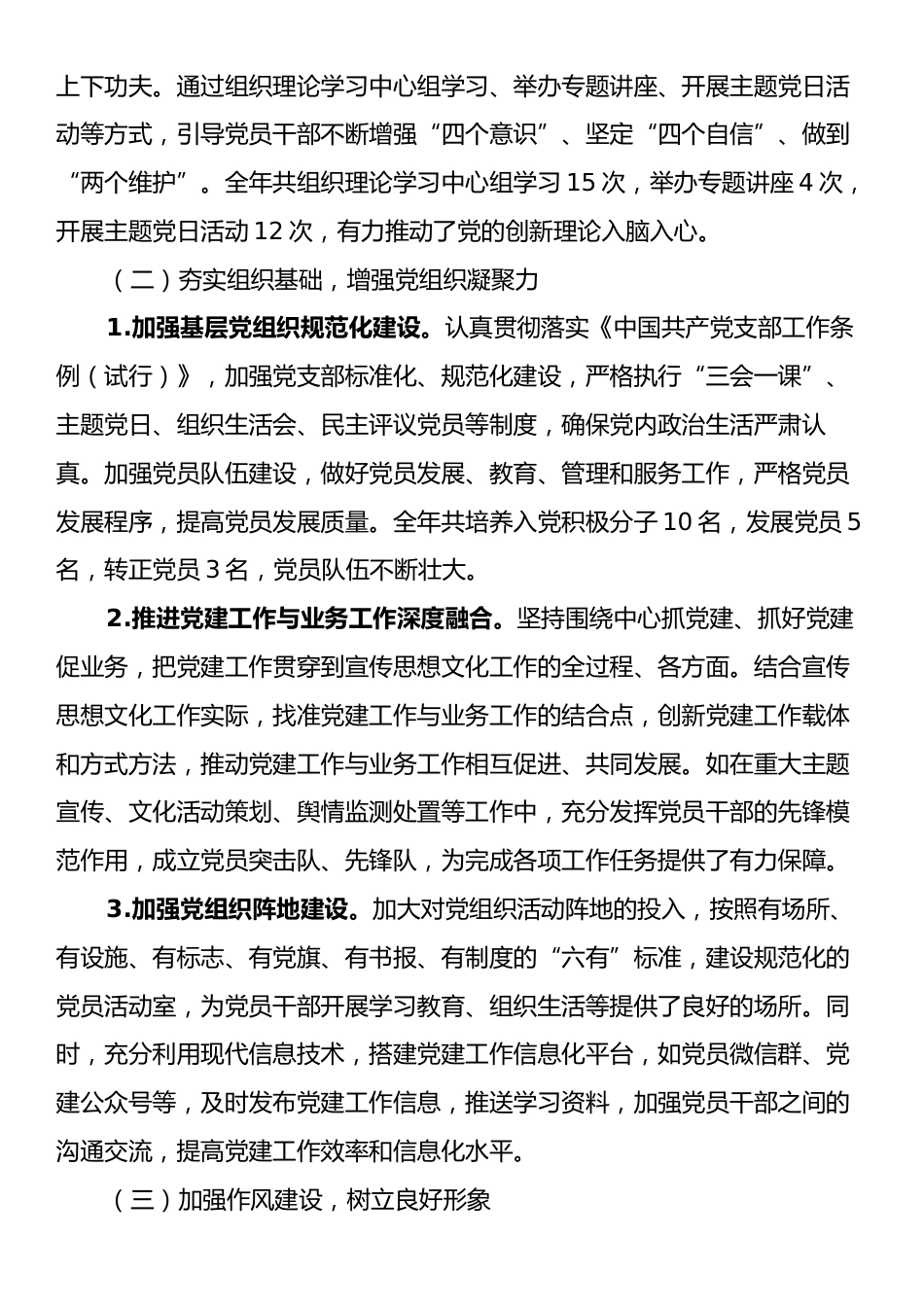 市委宣传部2024年抓基层党建工作总结及2025年工作谋划.docx_第2页