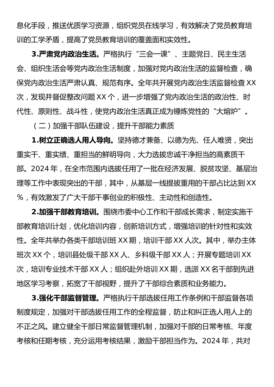 市委组织部2024年工作总结报告.docx_第2页