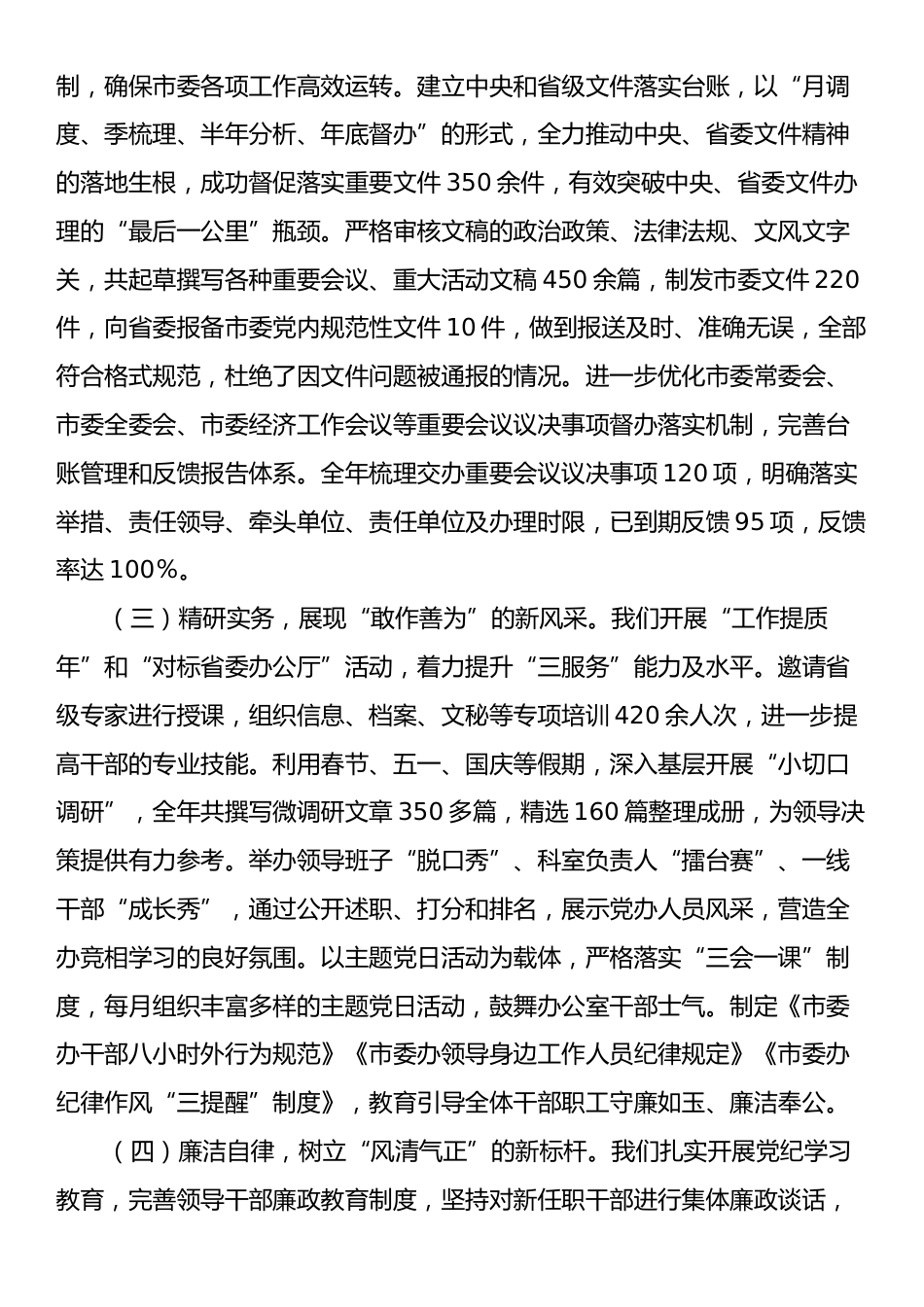 市委办公室主任2024年度个人工作总结2.docx_第2页