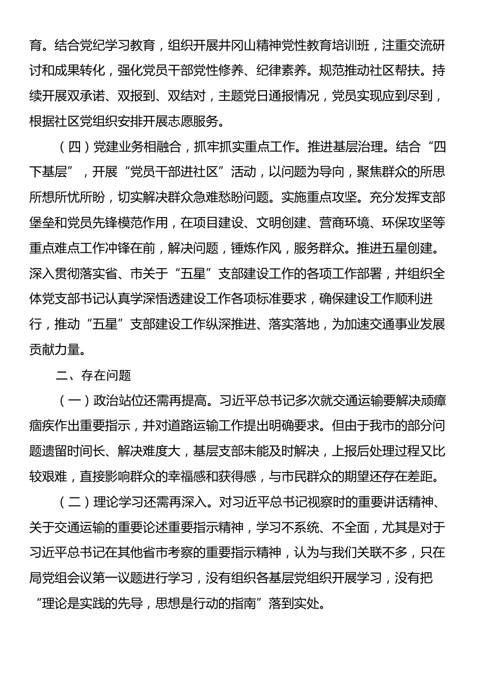 市直机关党组织书记抓基层党建述职评议发言.docx_第2页