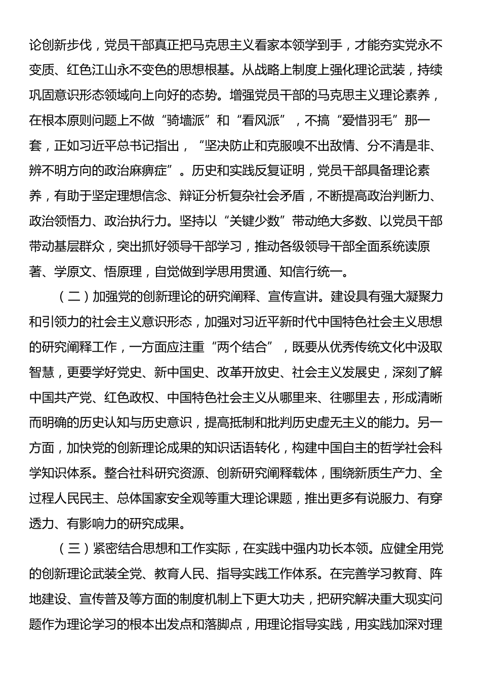 意识形态主题党课讲稿：扎实有效防范化解意识形态风险.docx_第2页