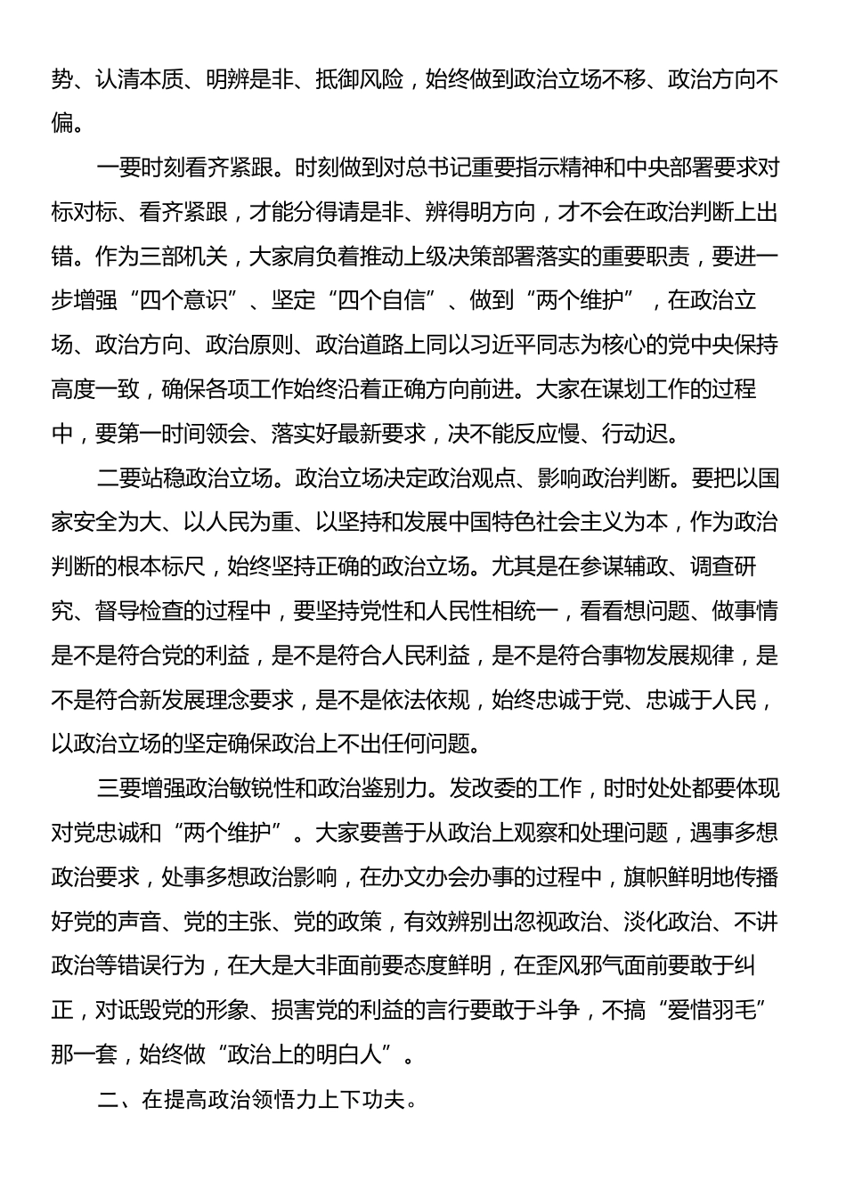 在机关党支部专题组织生活会上的讲话.docx_第2页