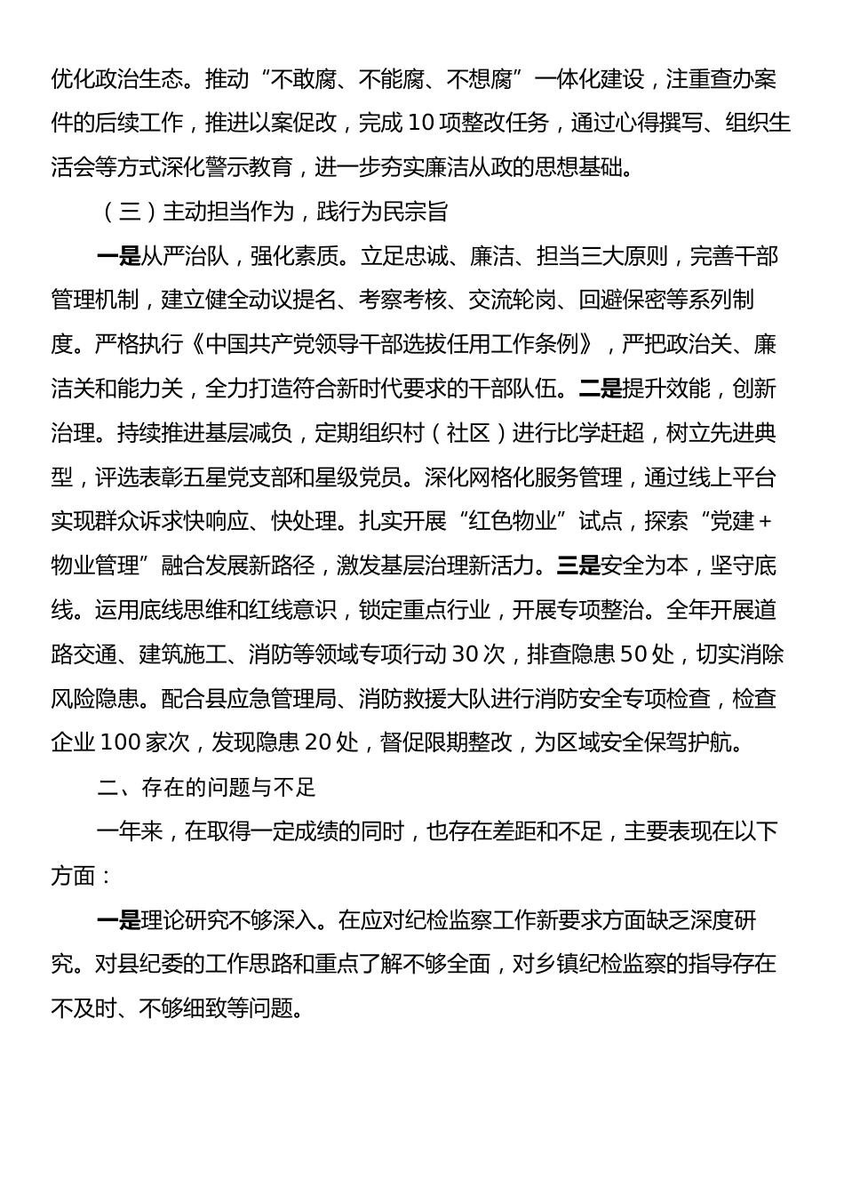 乡镇纪委书记2024年述职报告2.docx_第2页