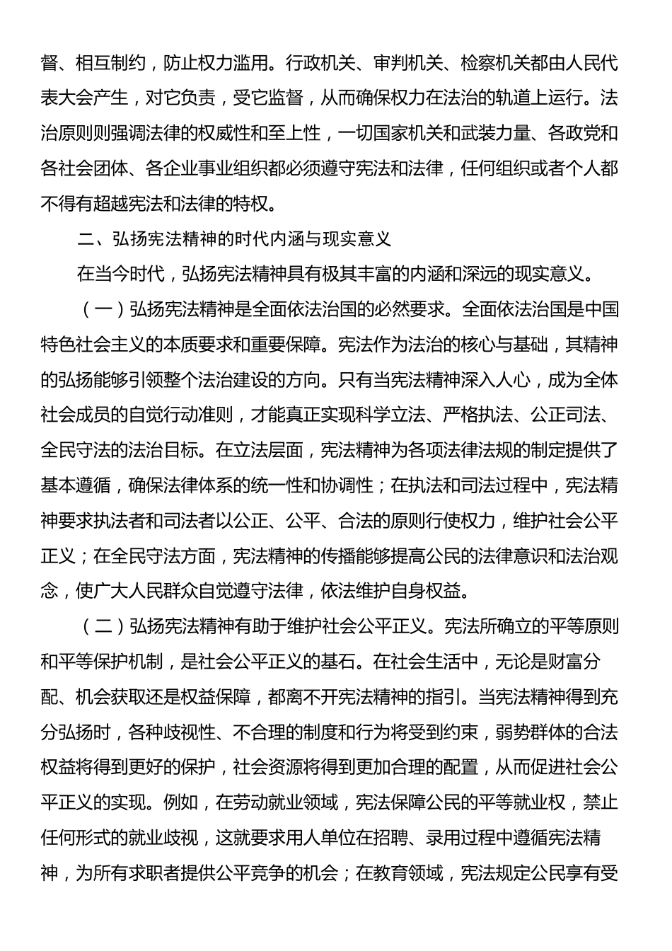 专题党课：弘扬宪法精神，践行法治信仰.docx_第2页