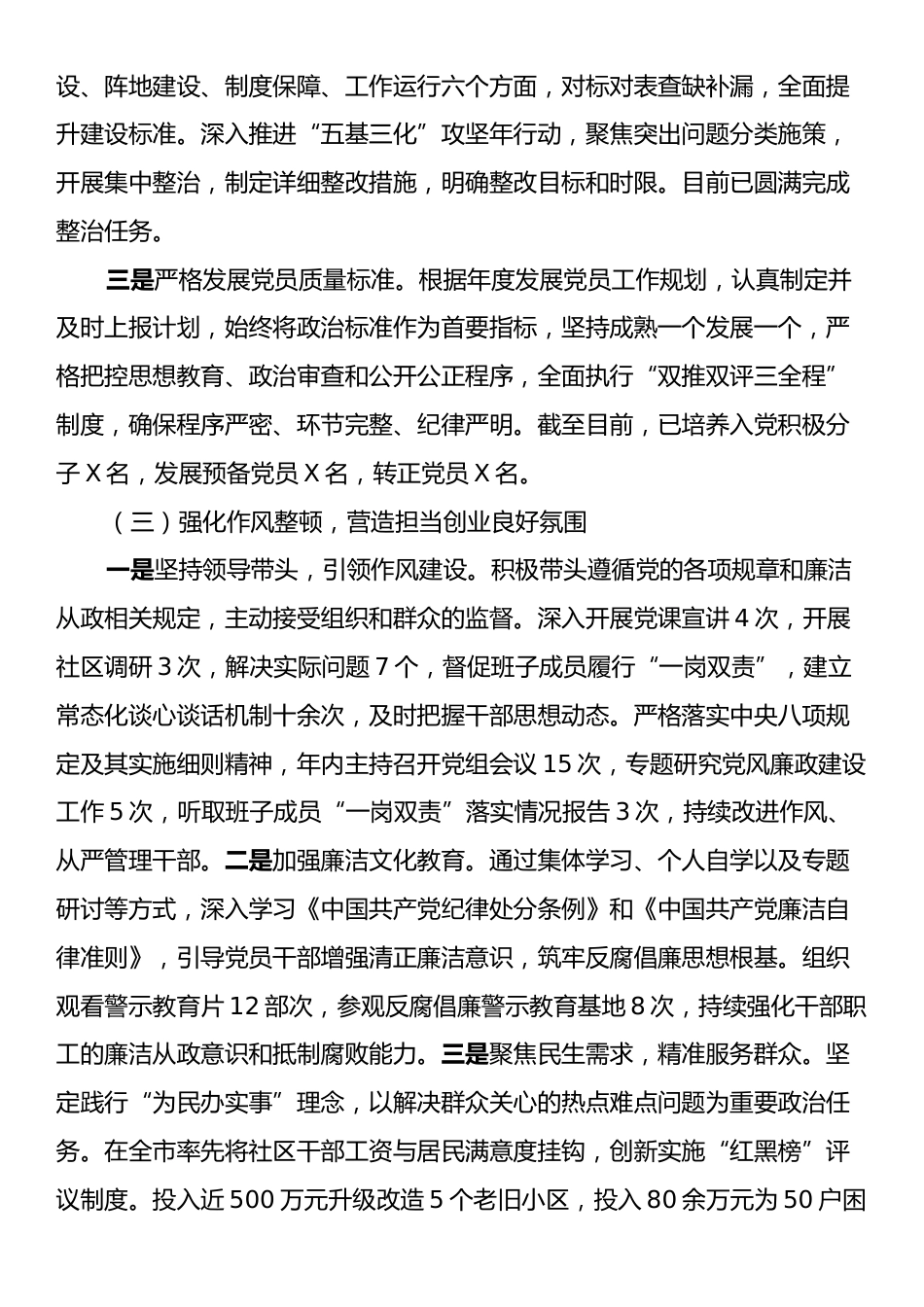 2024年党组书记抓基层党建工作述职报告2.docx_第2页