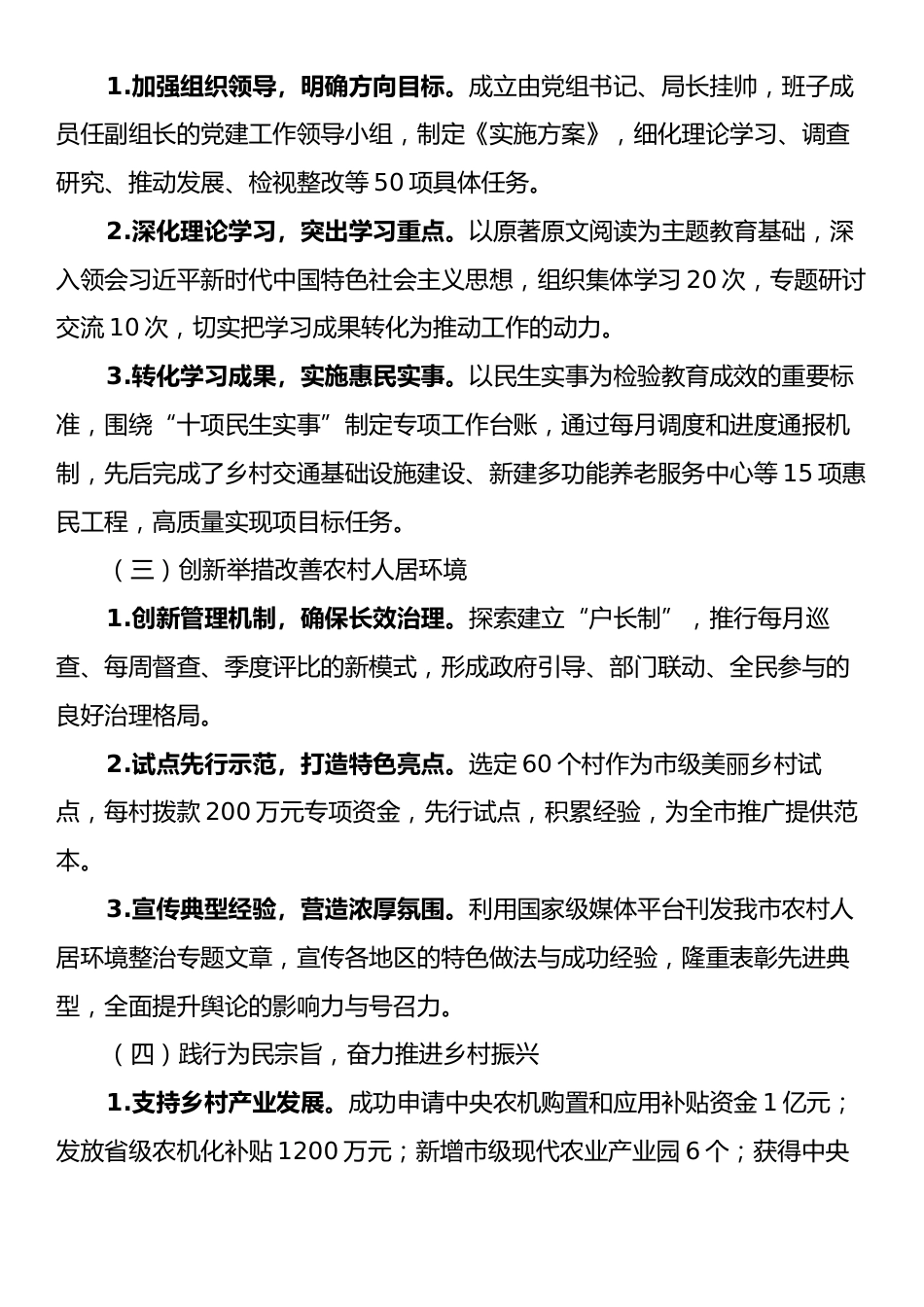 2024年度党组书记抓基层党建述职报告.docx_第2页