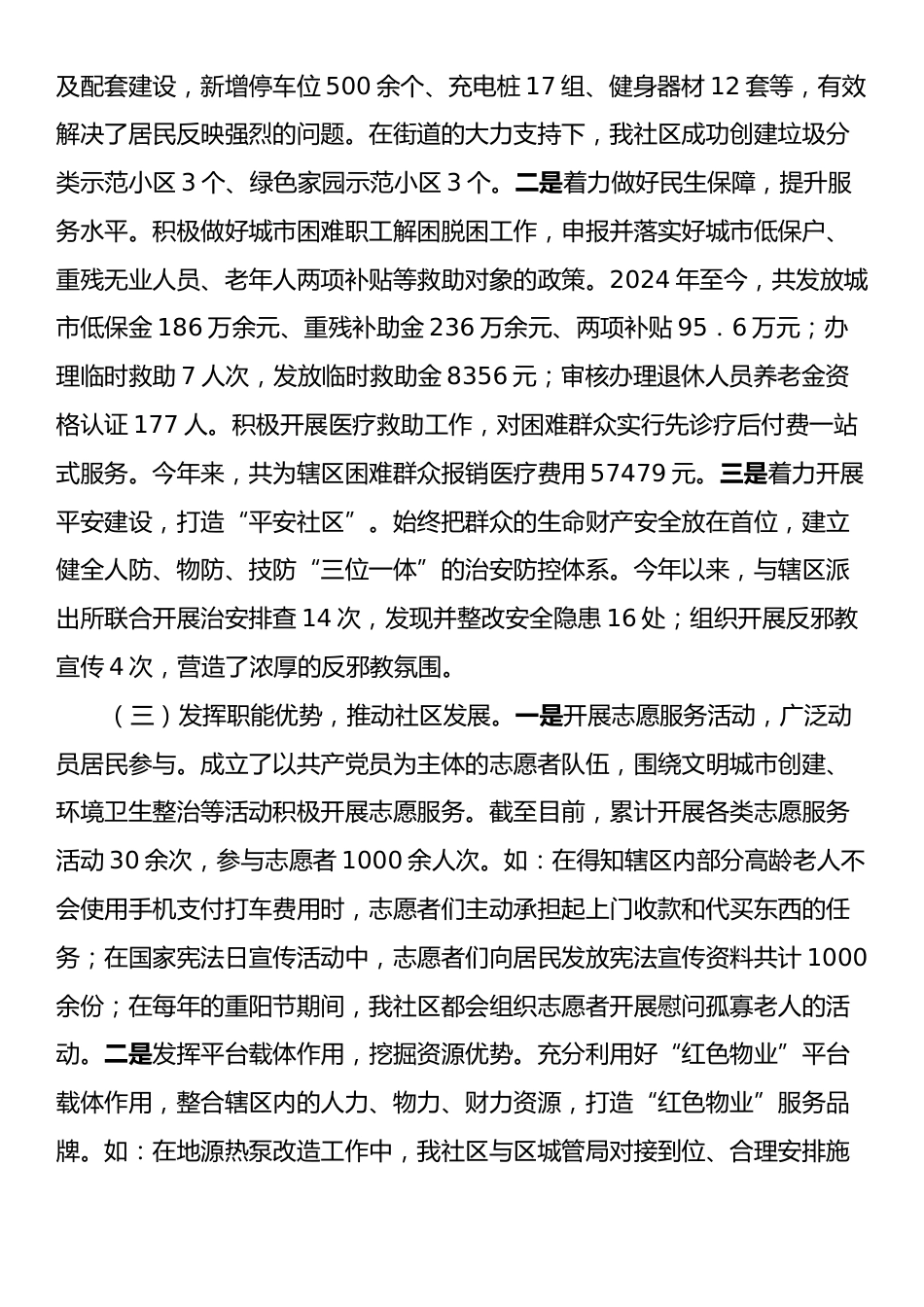 2024年社区工作情况总结及下一步工作计划.docx_第2页