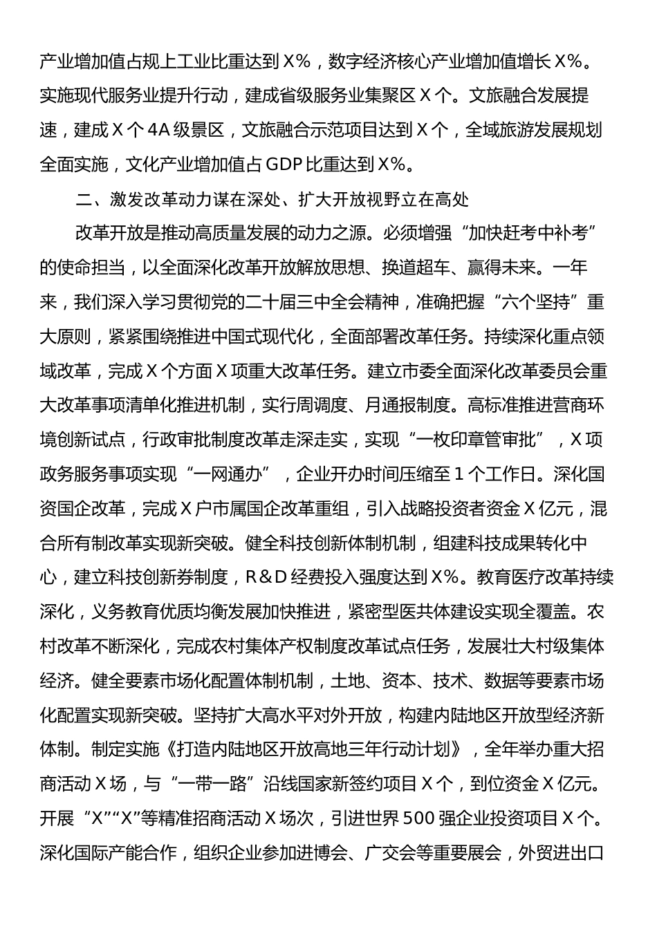 2024年市委工作总结.docx_第2页