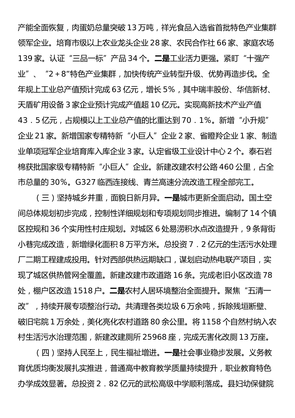 2024年县委工作情况总结及下一步工作计划.docx_第2页