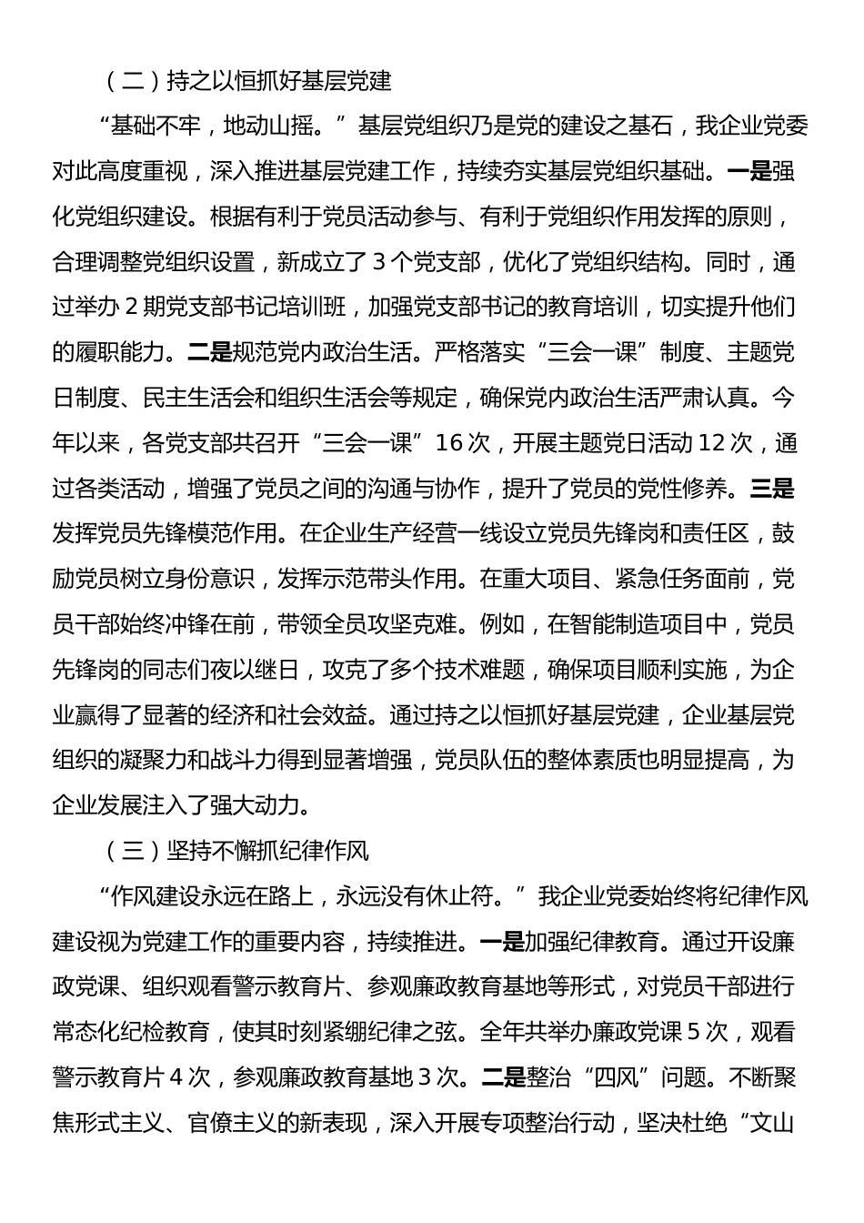 xx党委2024年党建工作情况总结.docx_第2页