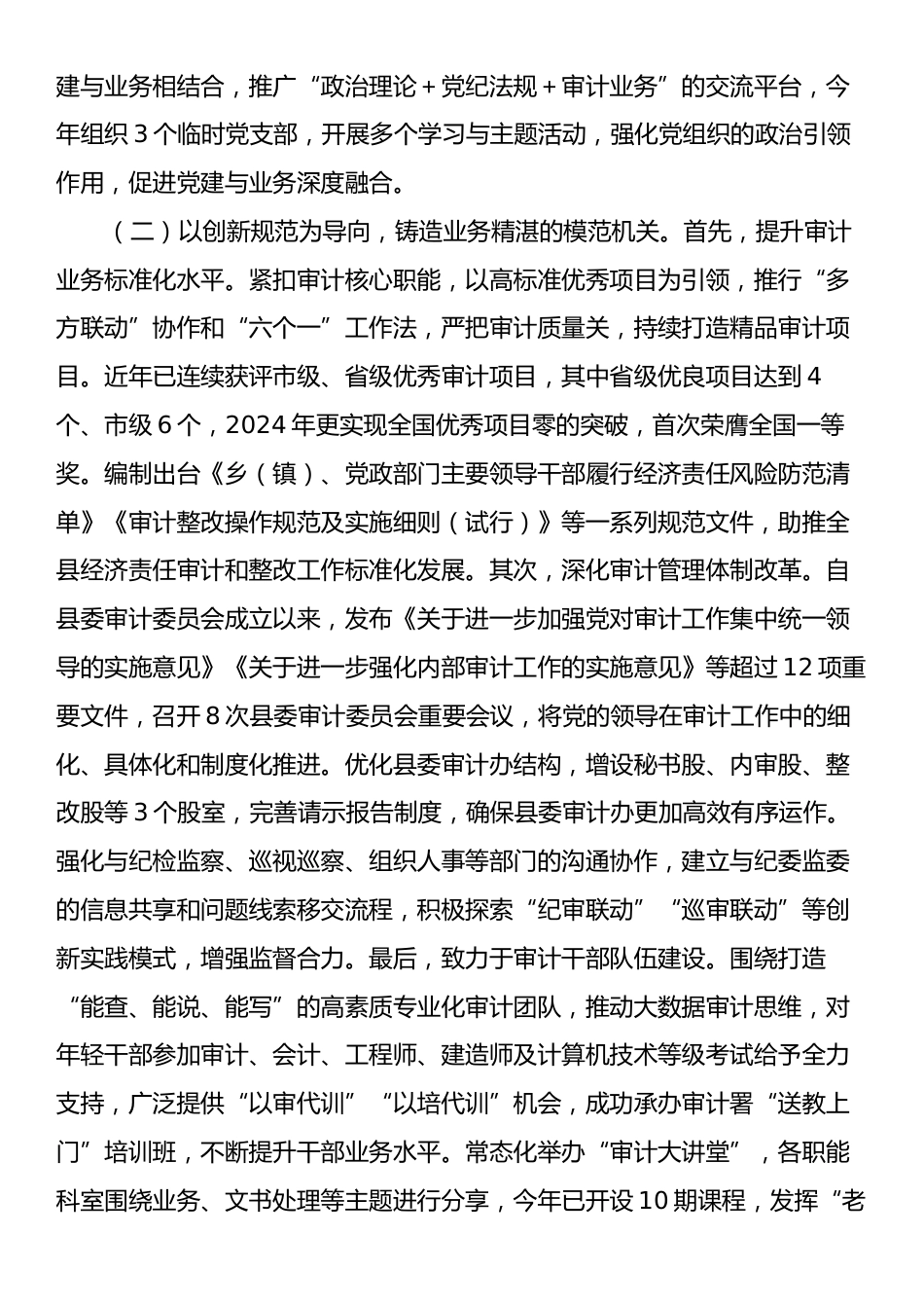 xx党组2024年落实全面从严治党主体责任工作情况报告2.docx_第2页