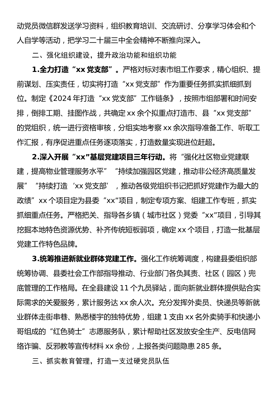 Xx县委组织部组织科2024年工作总结.docx_第2页