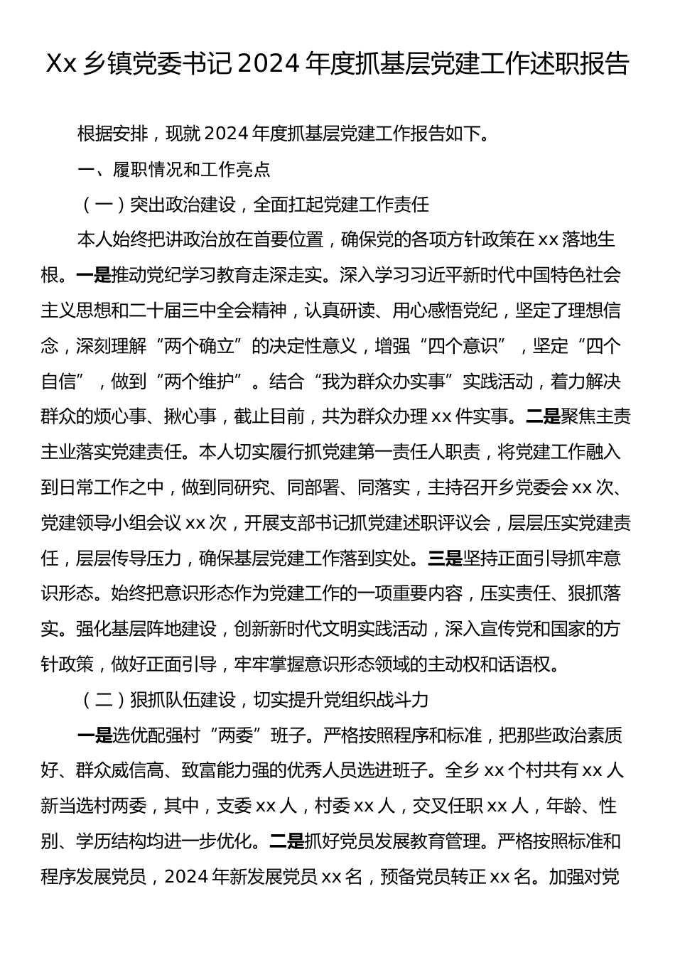 Xx乡镇党委书记2024年度抓基层党建工作述职报告.docx_第1页