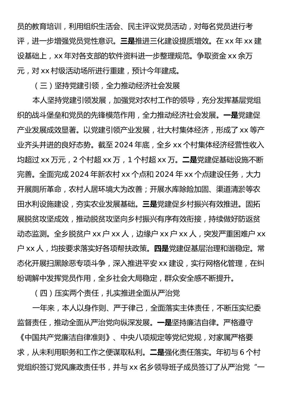 Xx乡镇党委书记2024年度抓基层党建工作述职报告.docx_第2页