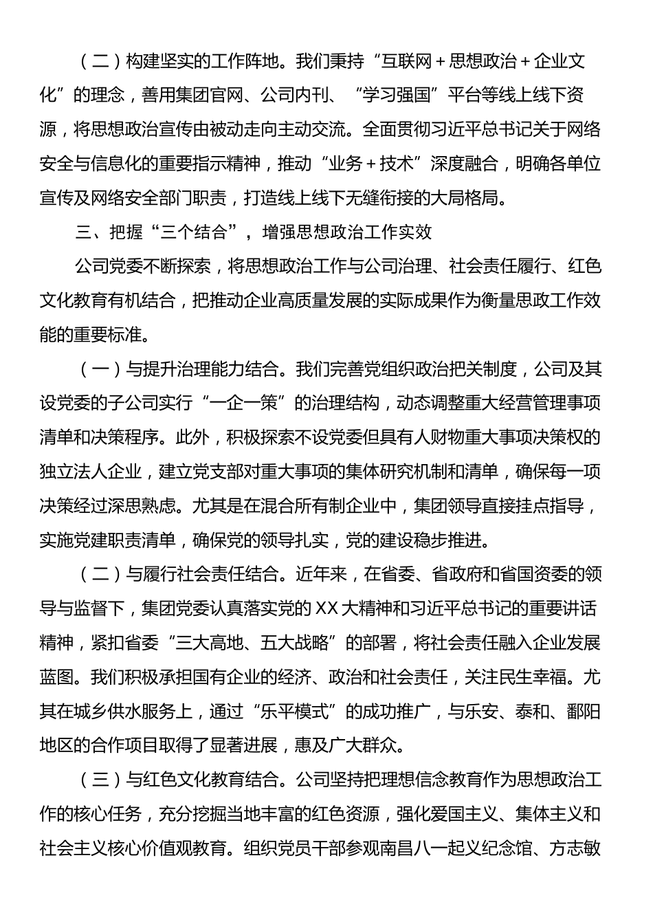 关于2024年思想政治工作情况的报告.docx_第2页