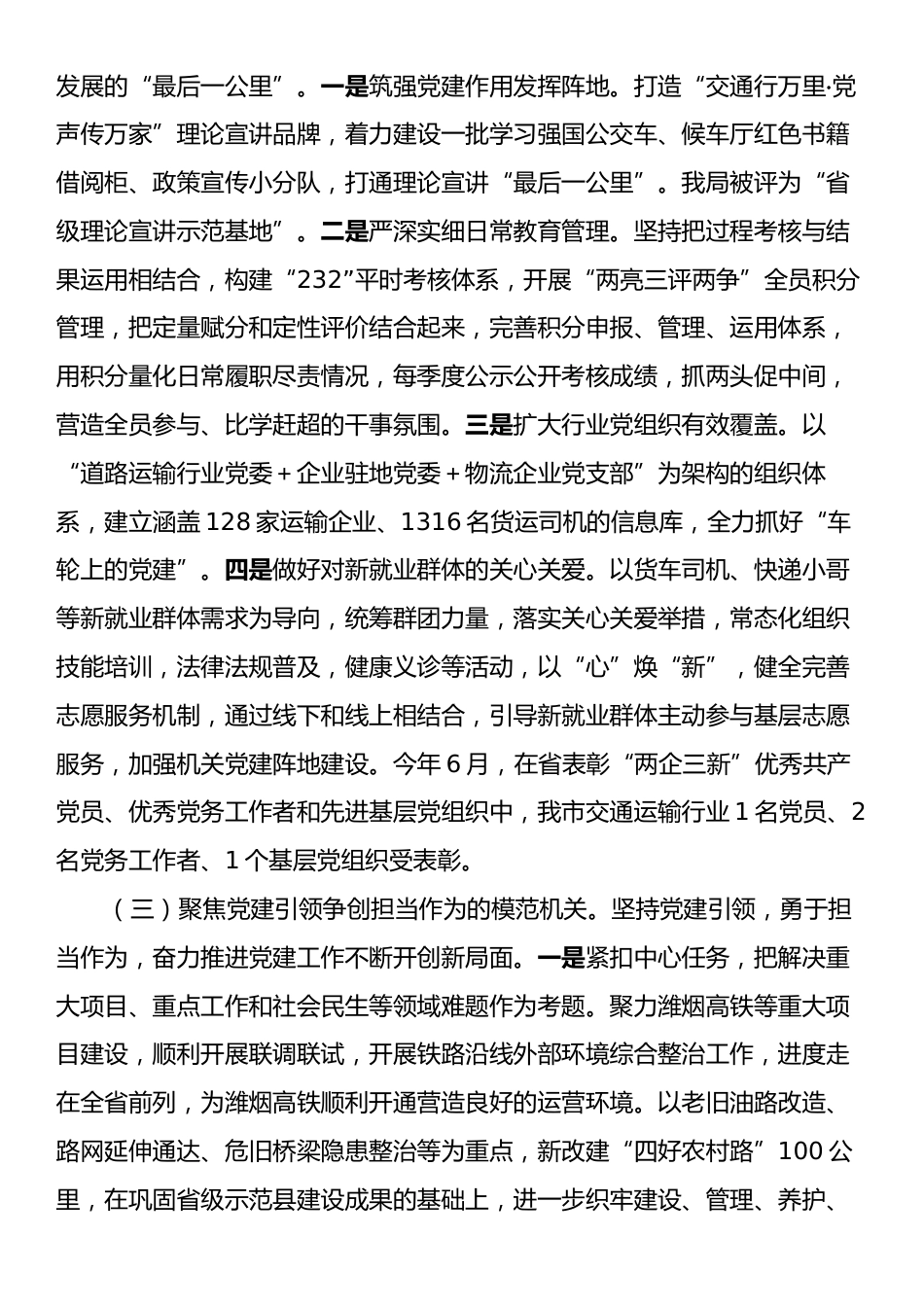 市交通运输局党组书记2024年述职述廉述党建工作报告.docx_第2页