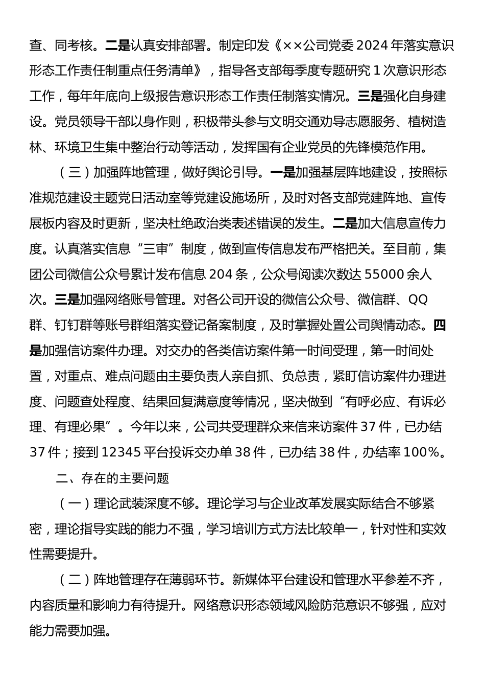 2024年意识形态工作总结3.docx_第2页