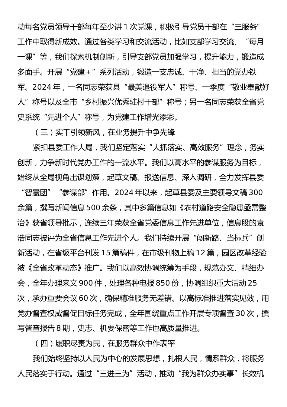 2024年述职述廉述党建工作报告3.docx_第2页