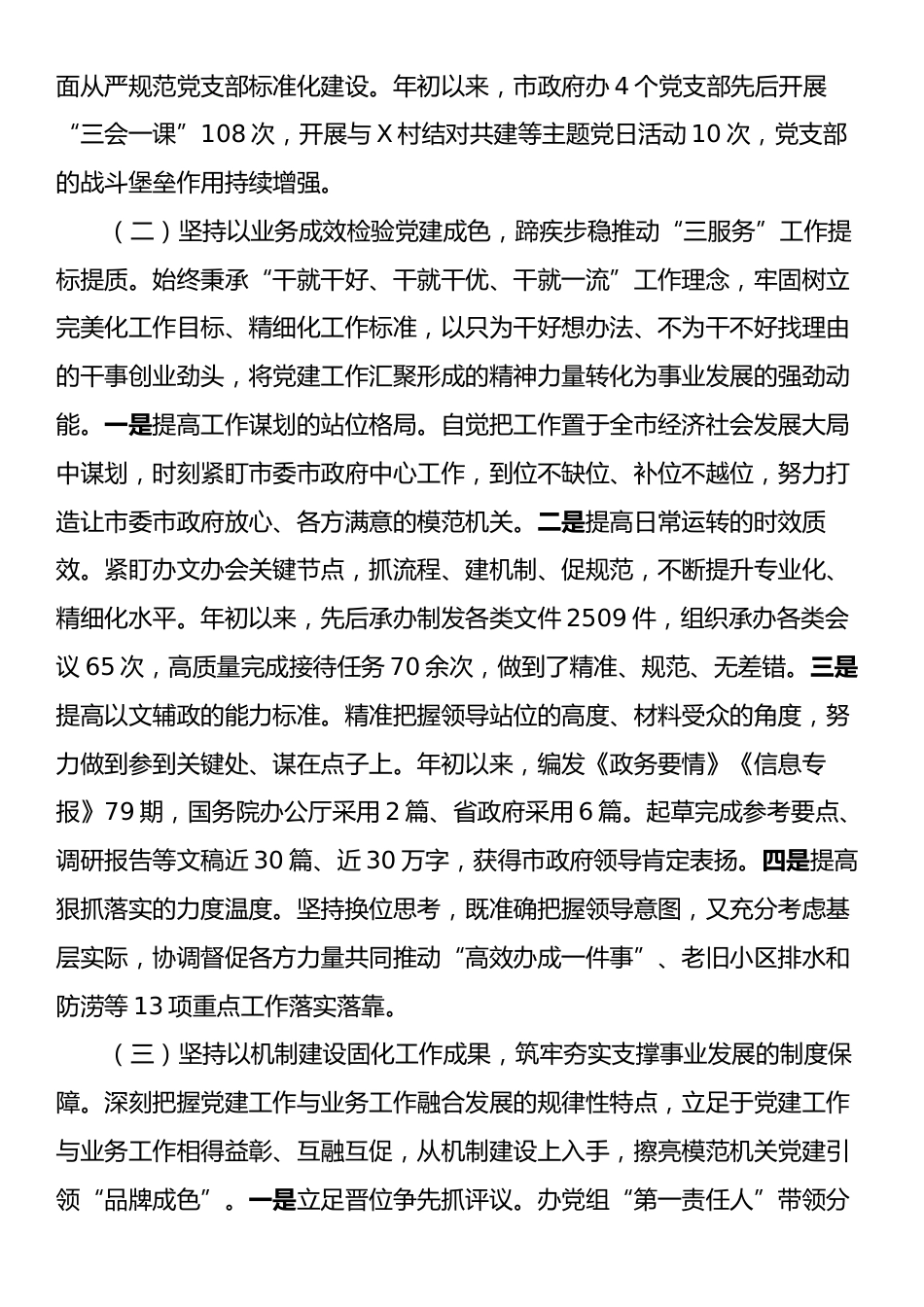 市政府办公室党组书记2024年抓基层党建工作述职报告.docx_第2页