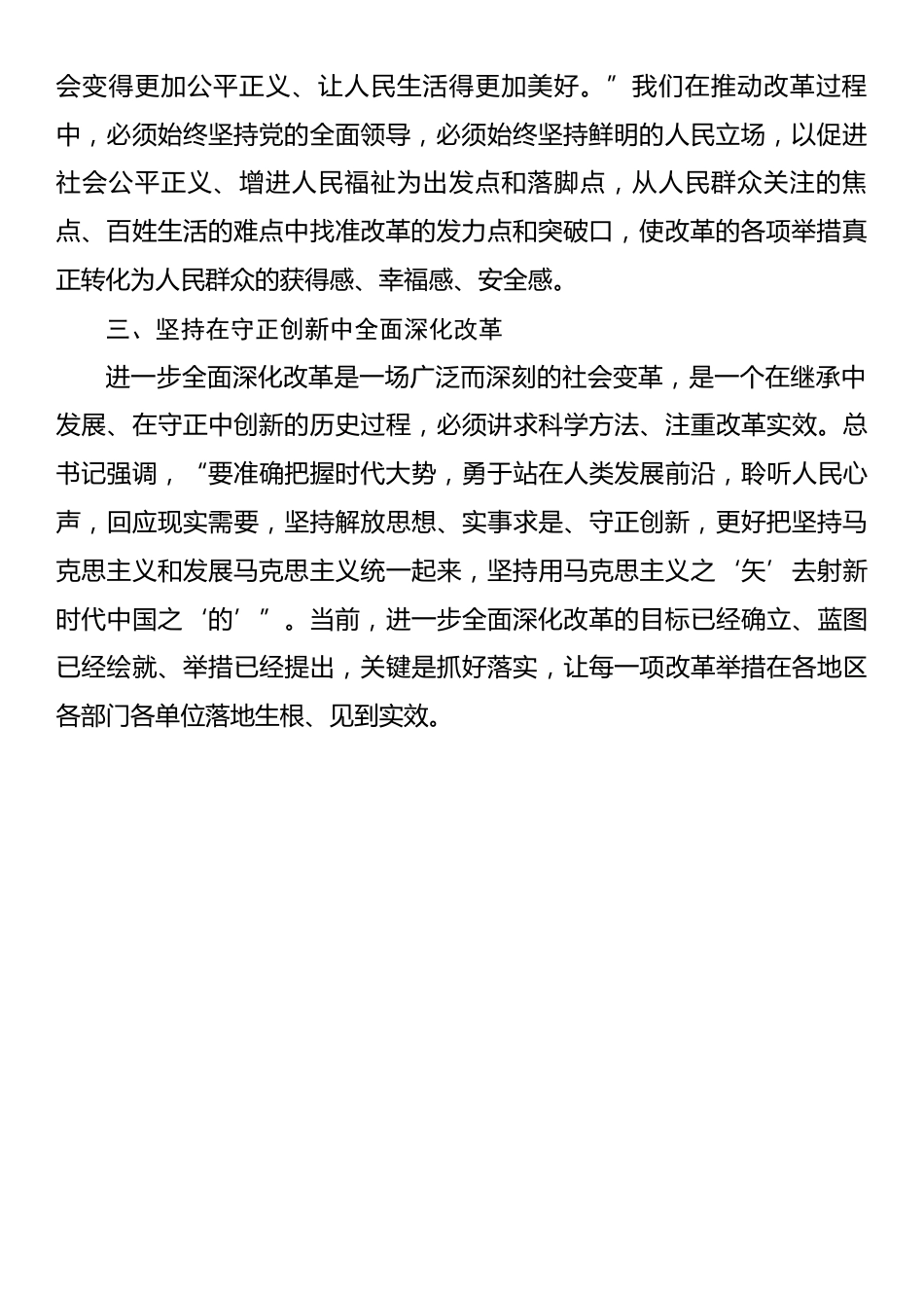 习近平总书记《必须坚持守正创新》重要文章学习心得.docx_第2页