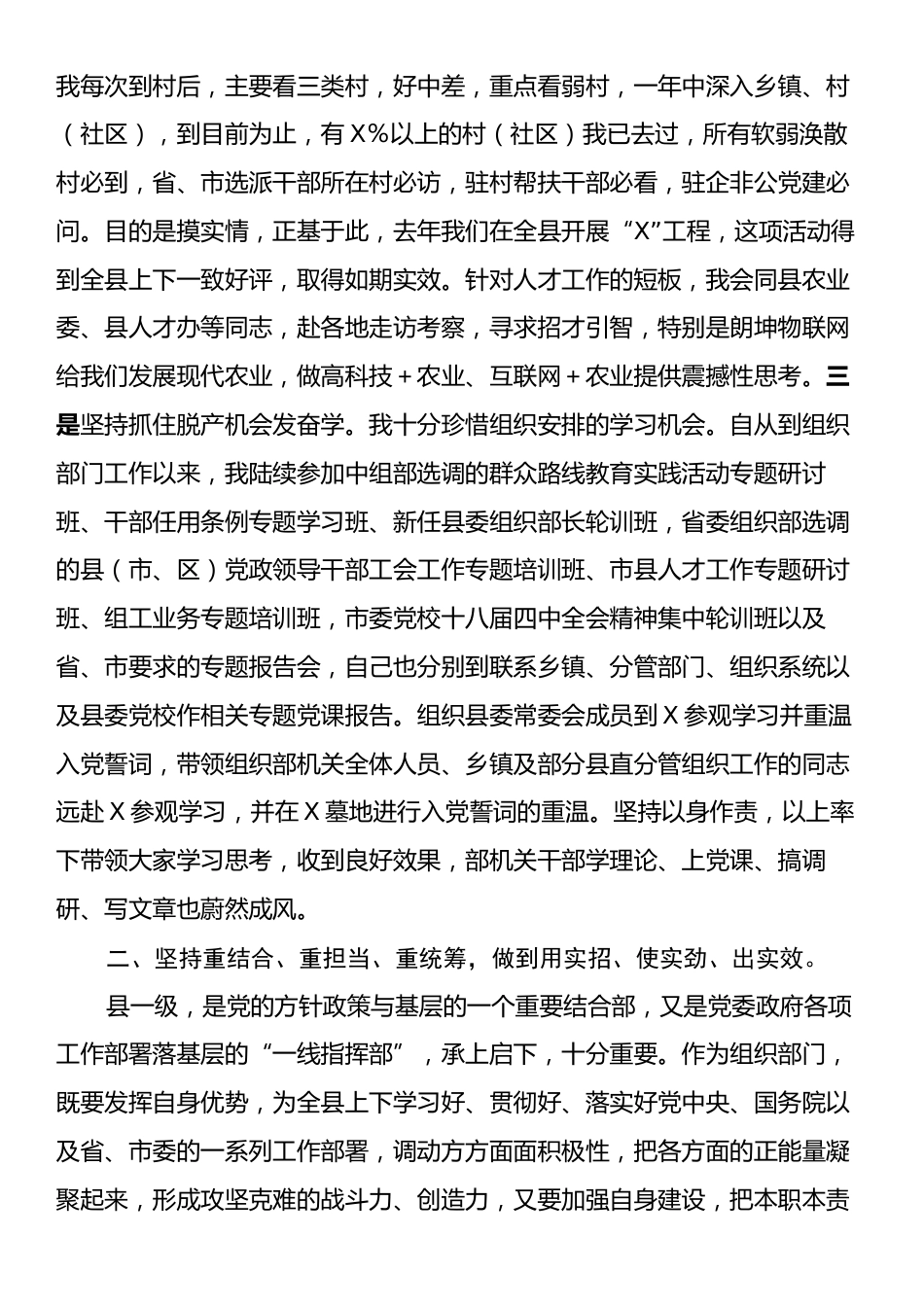 县委常委述职述德述廉报告.docx_第2页