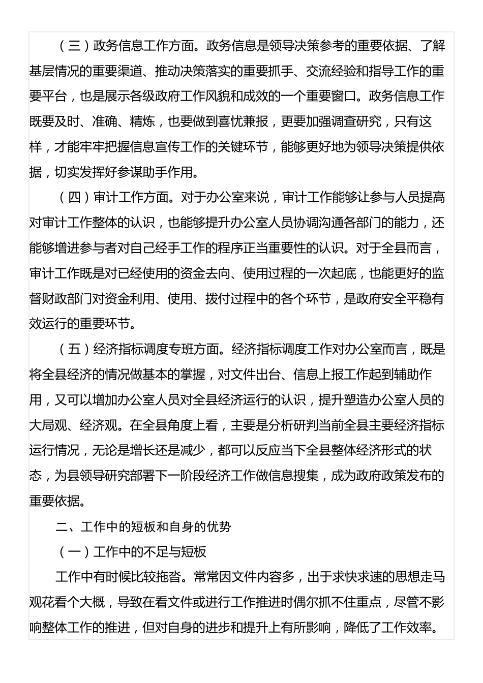 “三抓三提”专题生活会发言提纲.docx_第2页