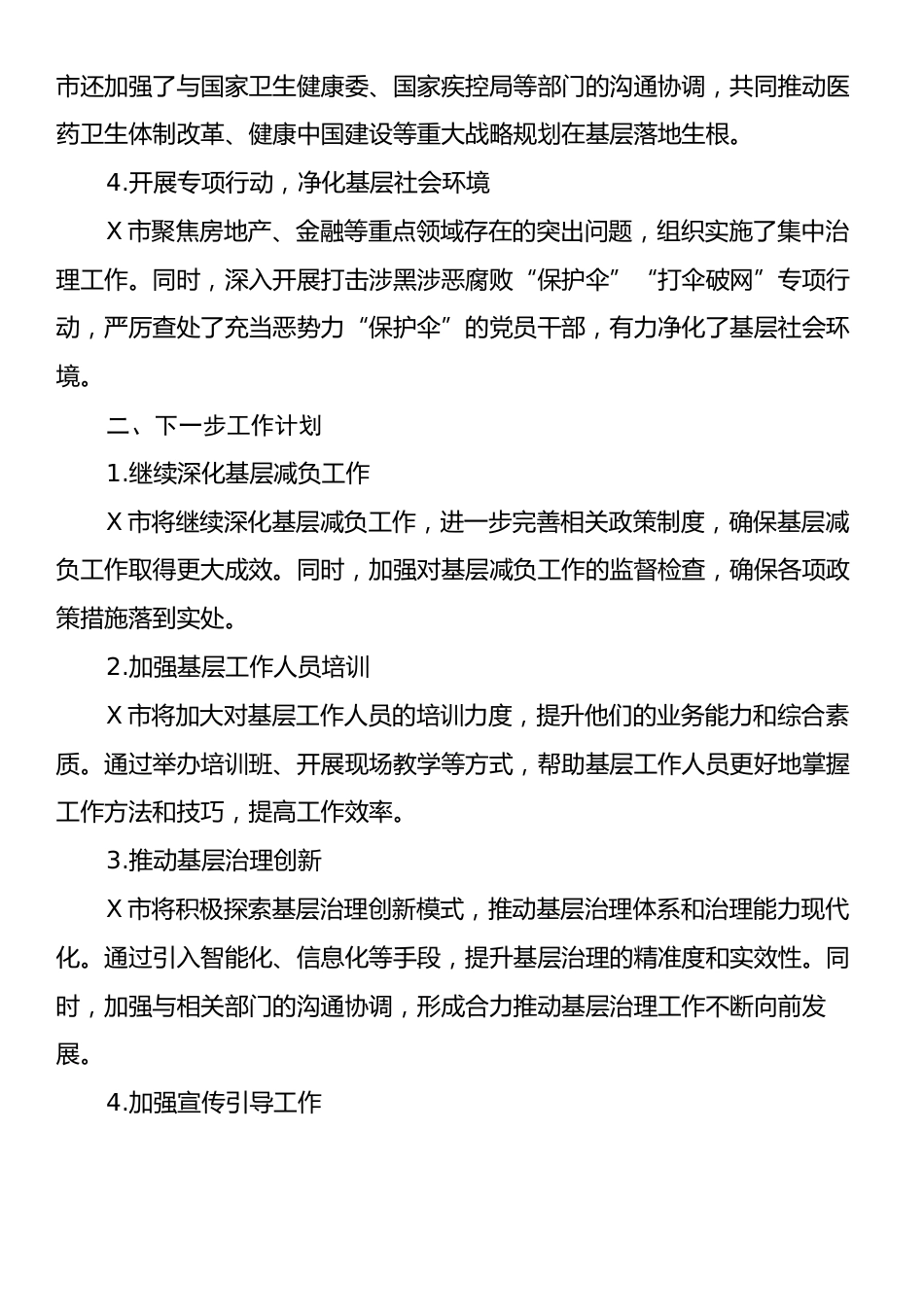 2024年X市基层减负工作开展情况总结及下一步工作计划.docx_第2页