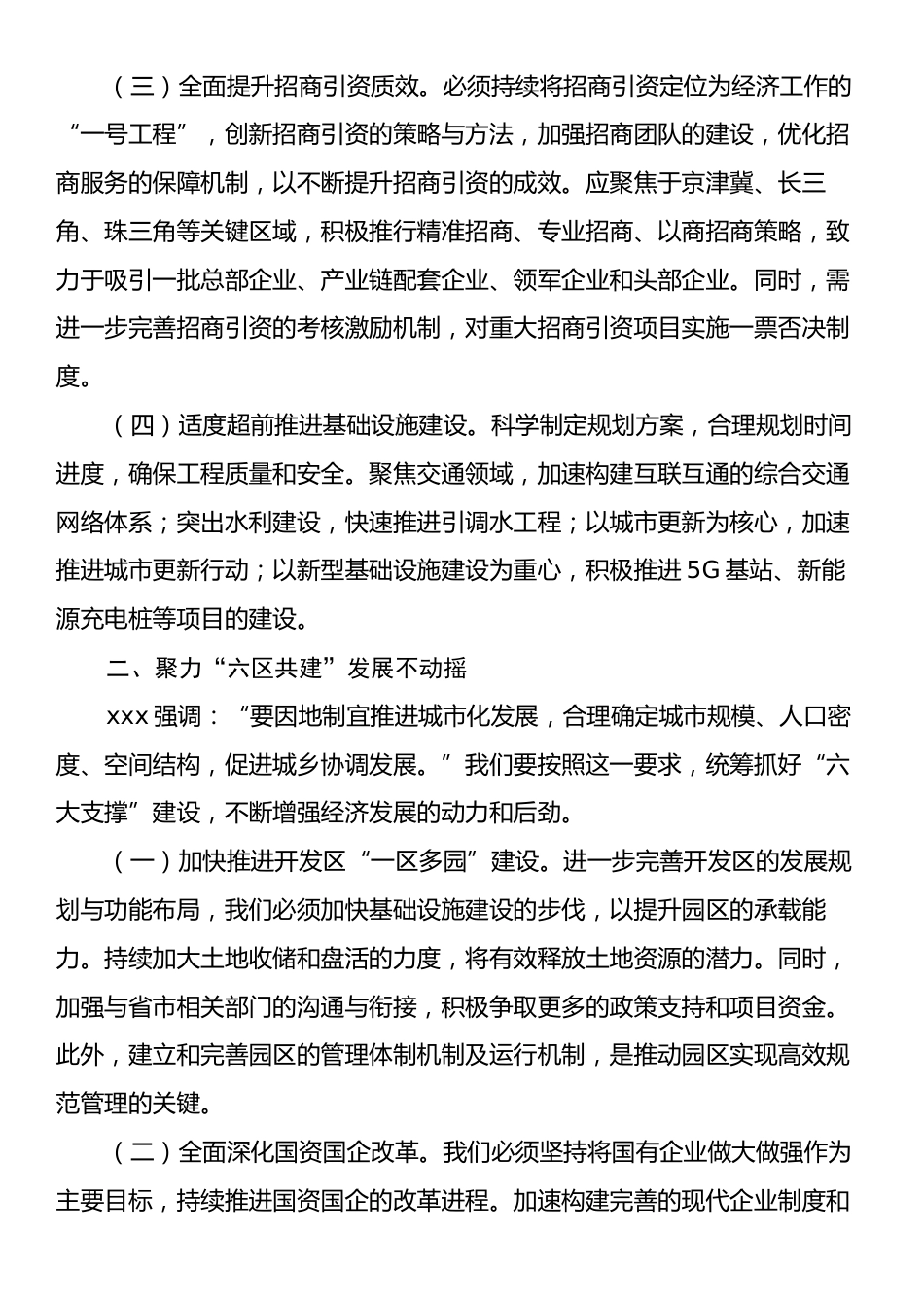 全县2025年工作务虚会上的讲话.docx_第2页