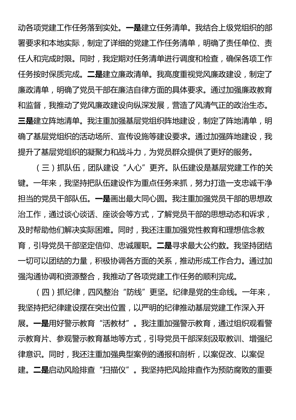 2024年党组织书记抓基层党建工作述职报告.docx_第2页