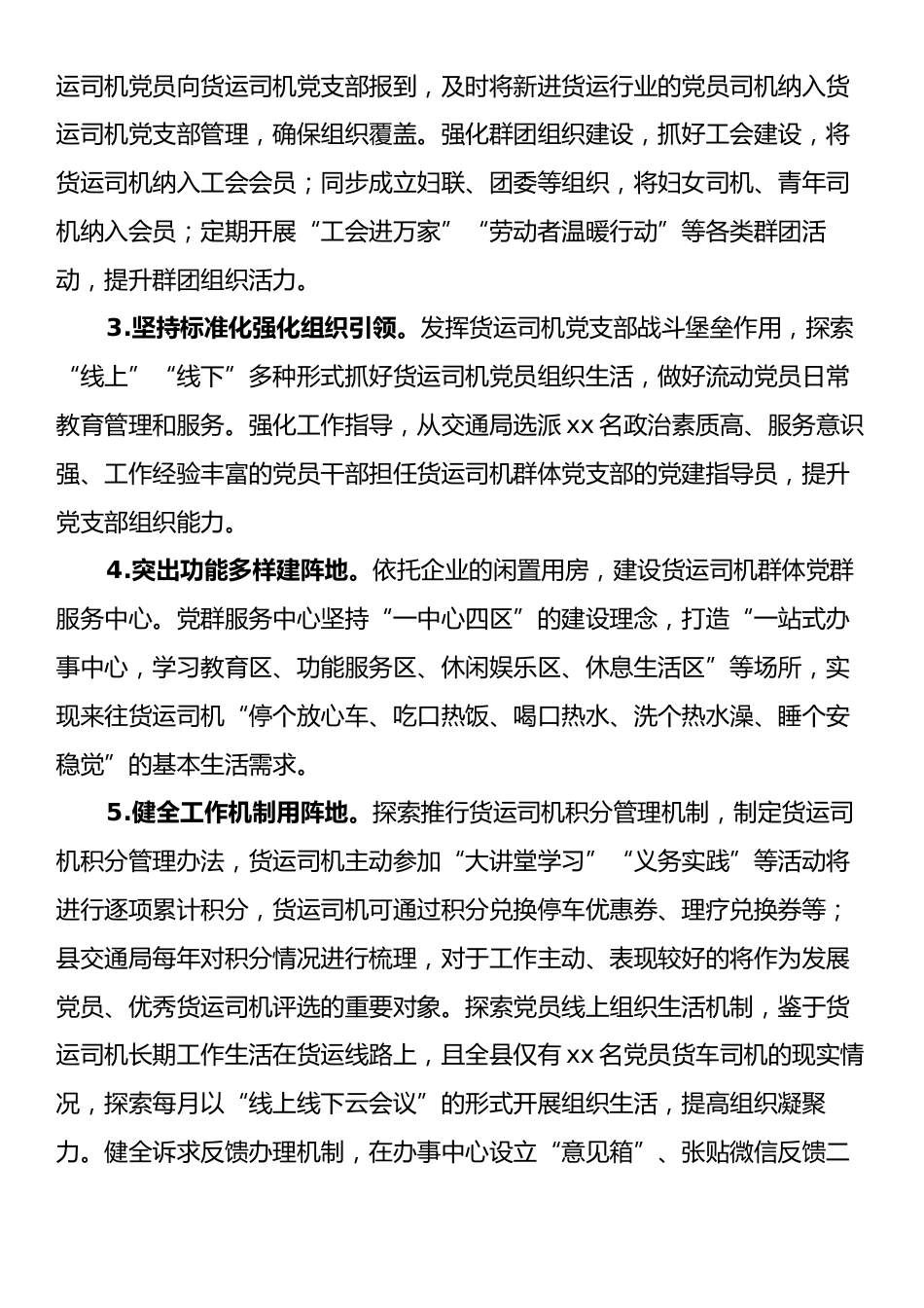 Xx县关于开展新就业群体党建赋能提升行动的实施方案.docx_第2页