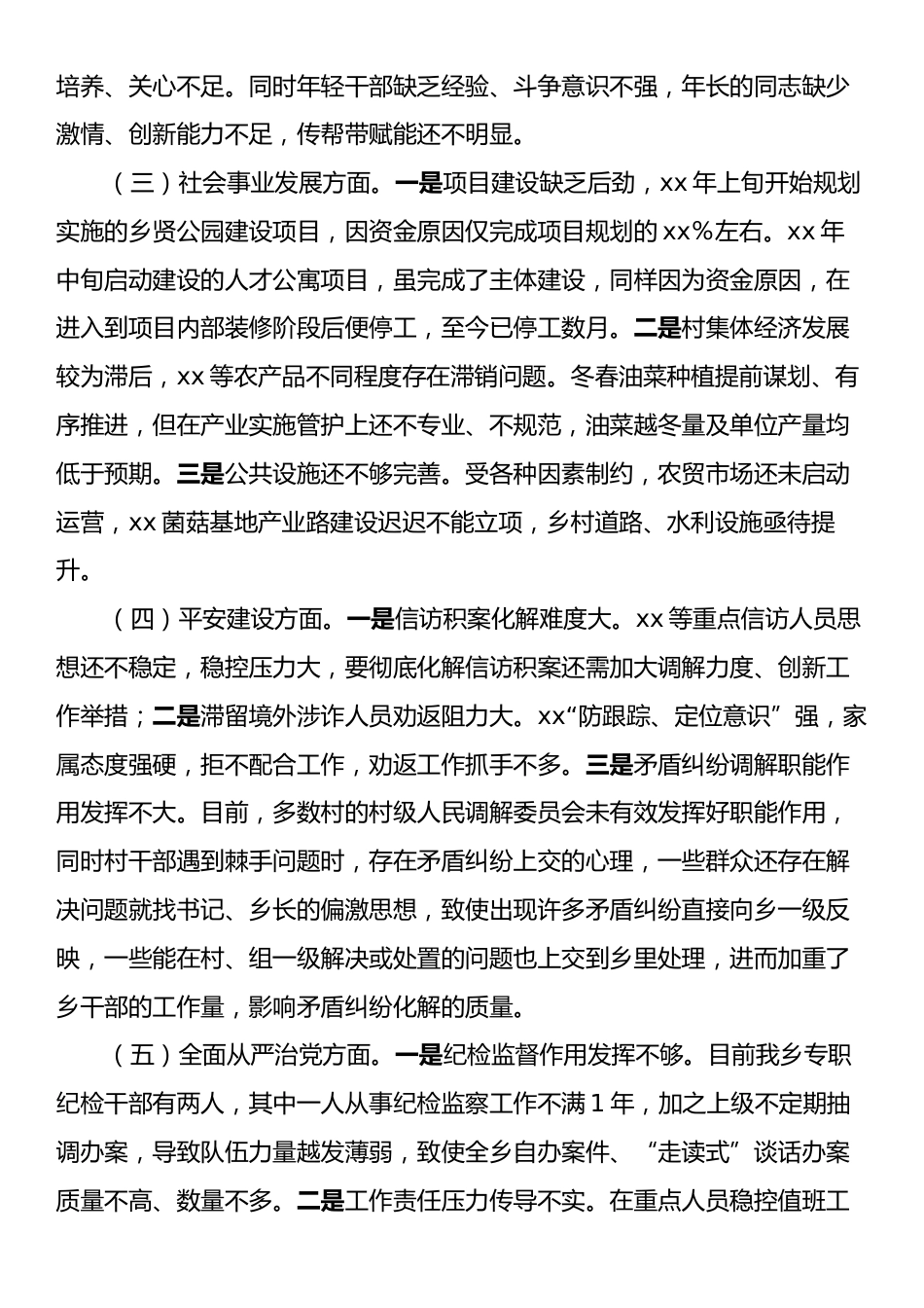 xx乡工作不足和下步打算——在全县2025年工作务虚会的发言.docx_第2页