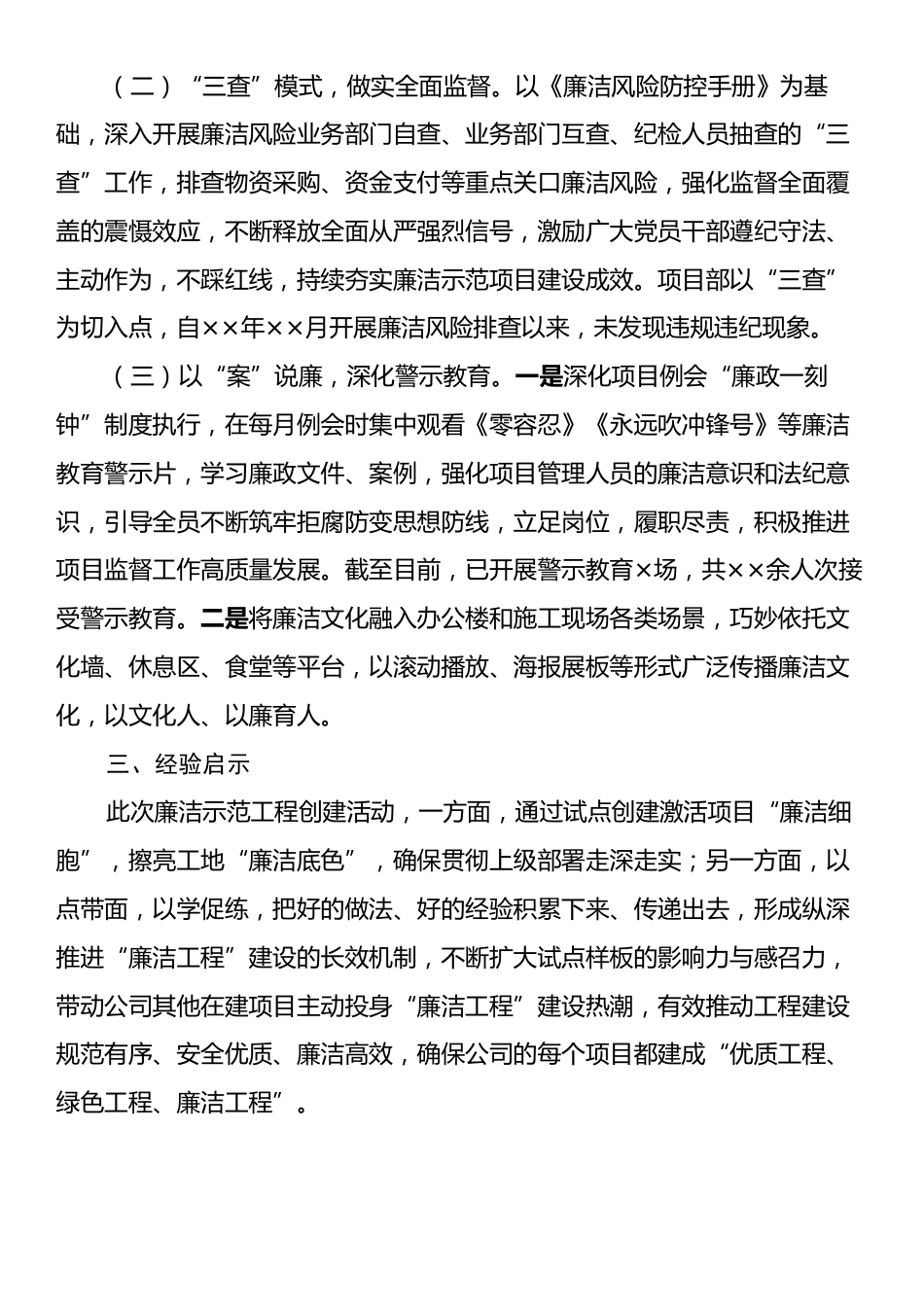 创建廉洁示范工程典型案例.docx_第2页