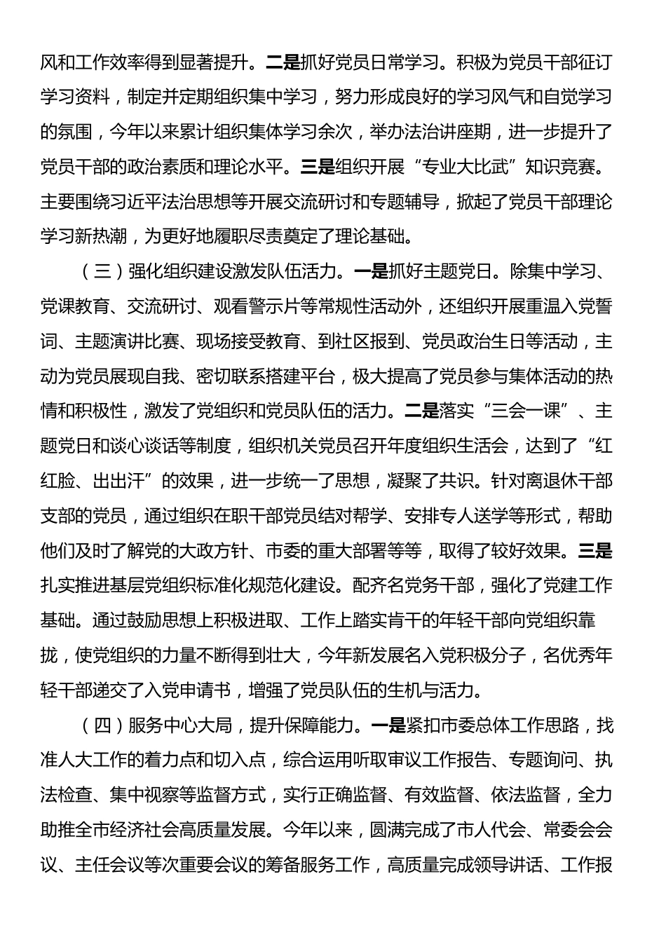 党委书记（支部书记）2024年履行全面从严治党“第一责任人”职责情况报告.docx_第2页