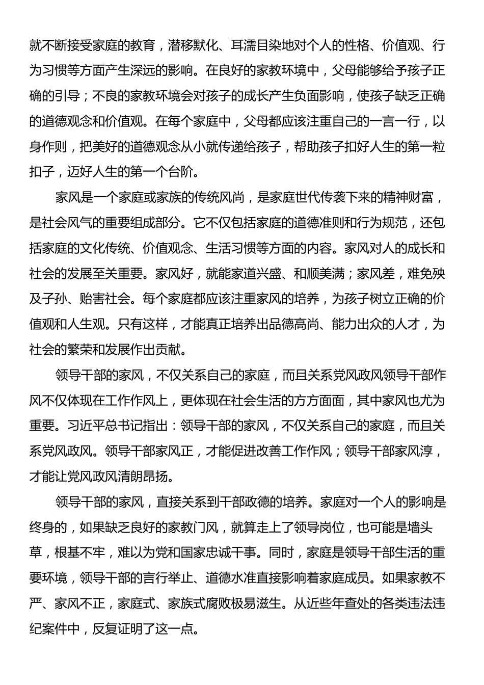 读习近平总书记《注重家庭，注重家教，注重家风》心得体会.docx_第2页