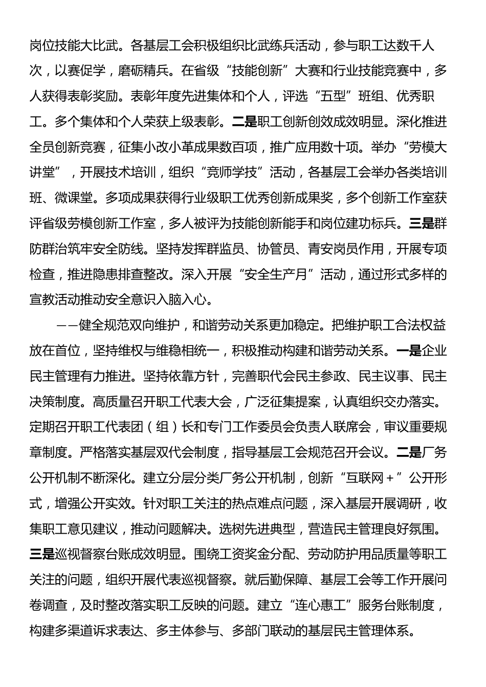 国企工会会员代表大会上的工作报告（通用版）.docx_第2页