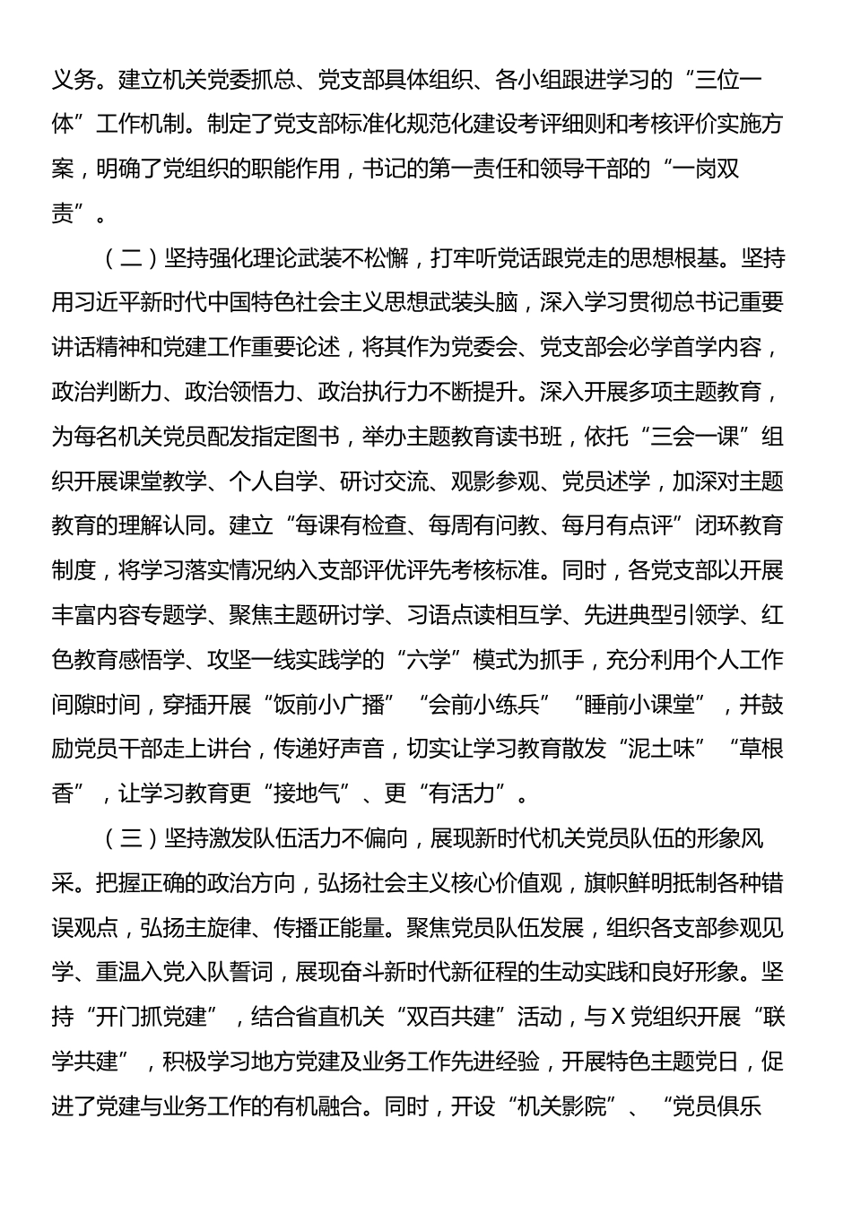 机关党建工作调研情况报告.docx_第2页