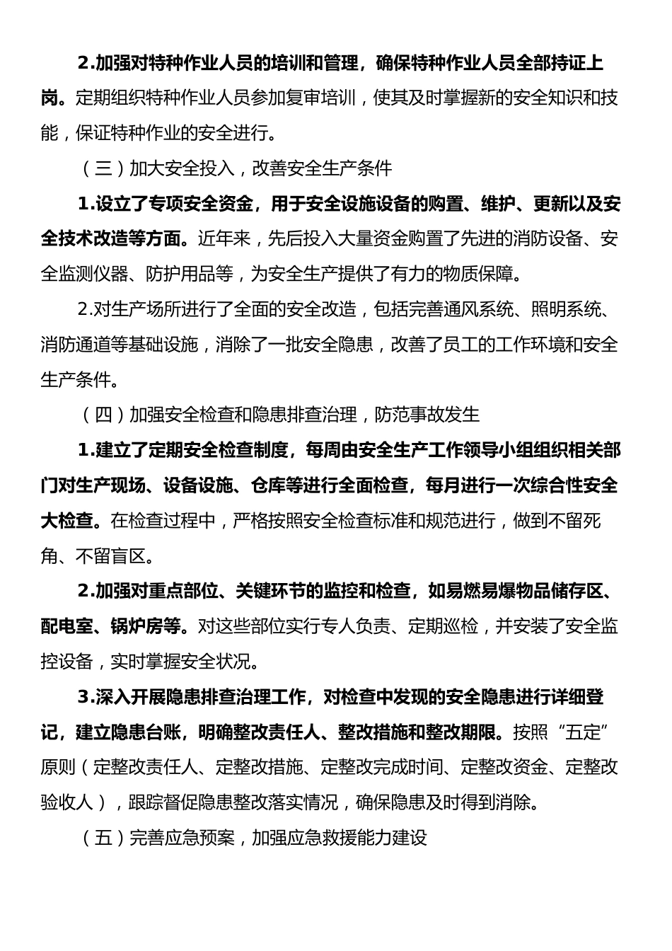 某单位2024年度安全生产总结报告.docx_第2页