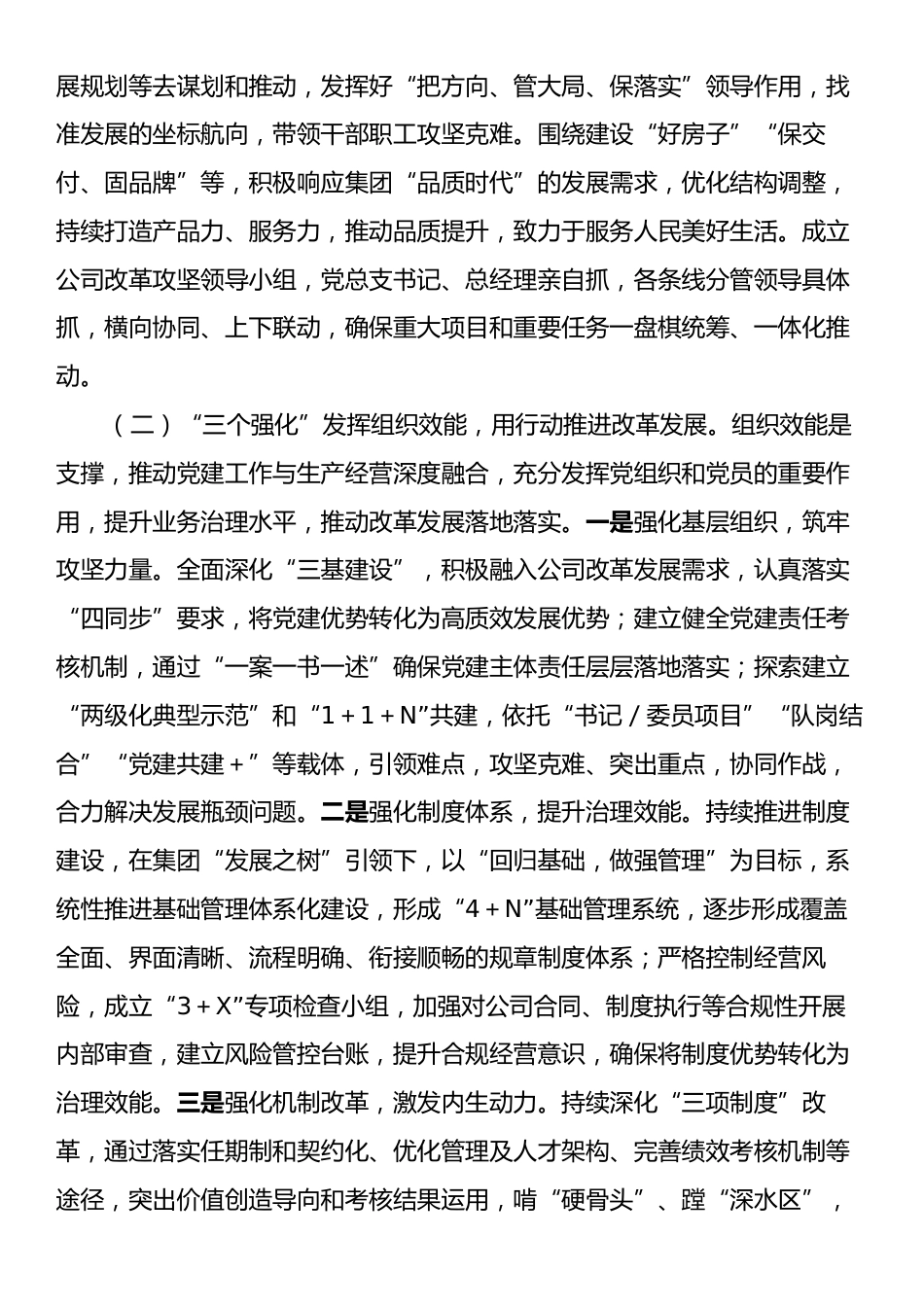 某国企党委书记2024年度抓基层党建工作述职报告.docx_第2页