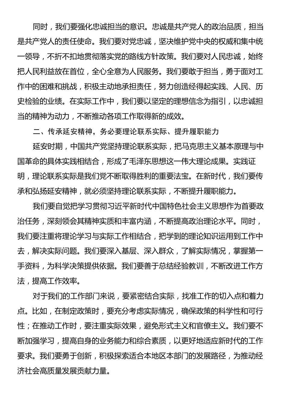 全区2024年领导干部综合能力提升培训班学习延安精神的交流发言.docx_第2页