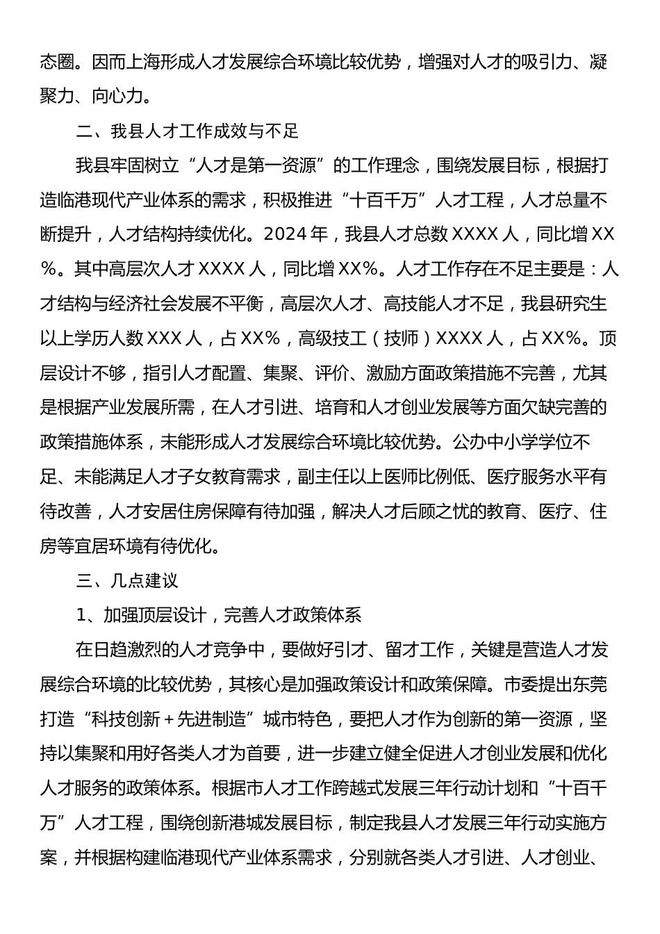 人才工作专题研讨心得.docx_第2页