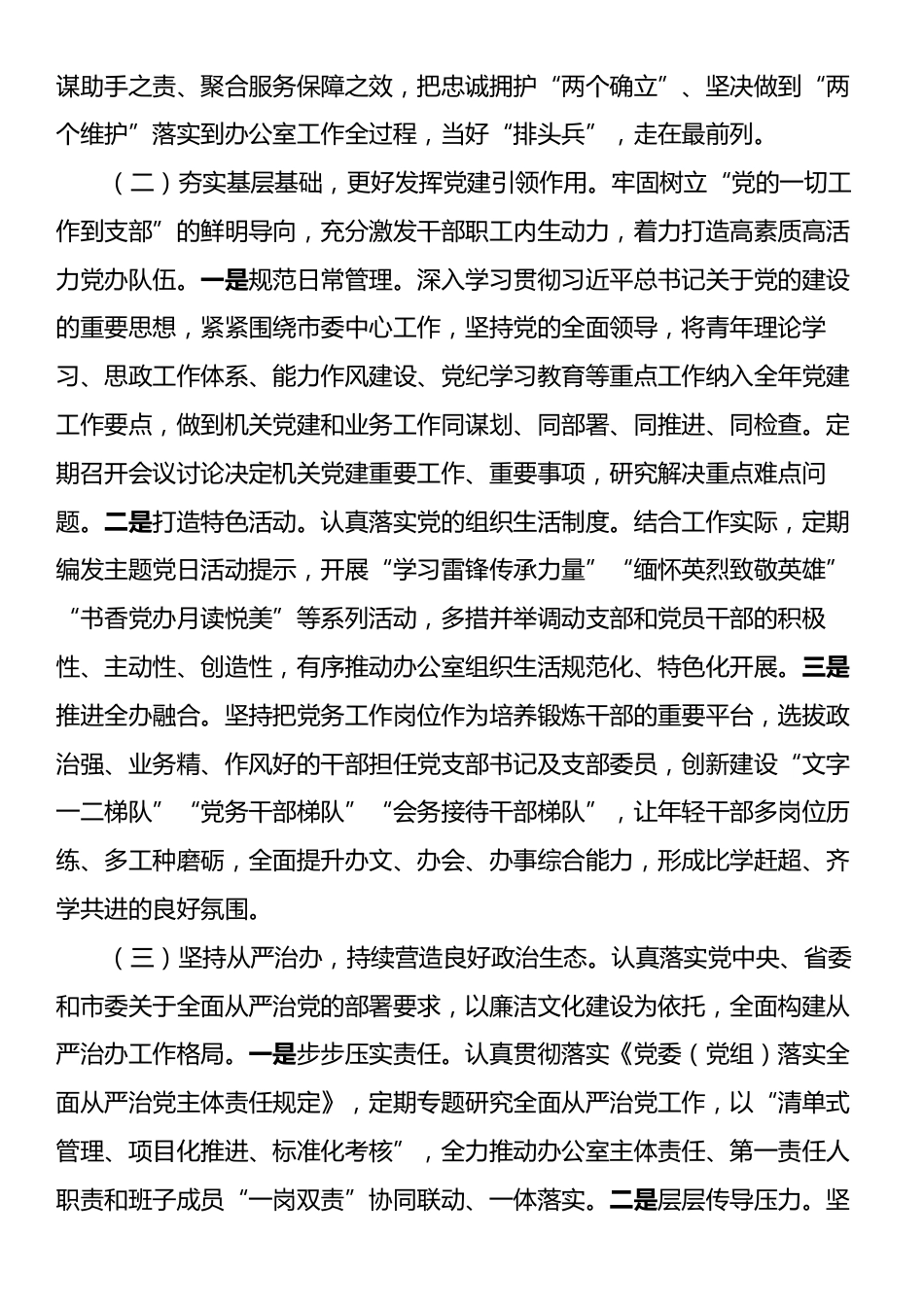 市委办公室党组2024年度抓基层党建工作总结.docx_第2页