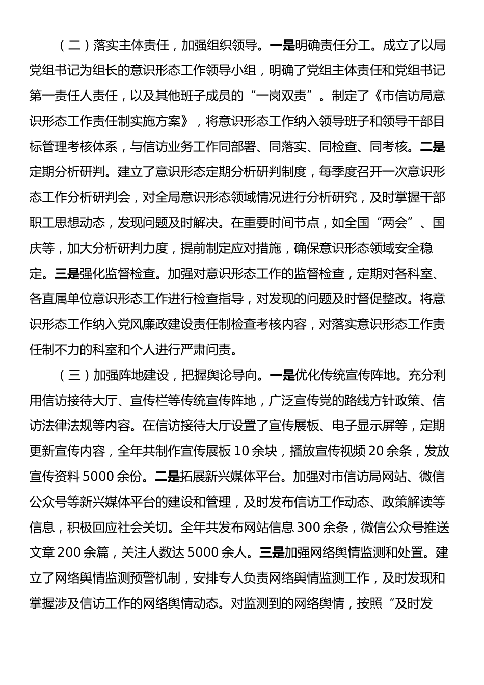 市信访局关于2024年落实意识形态工作责任制情况报告.docx_第2页